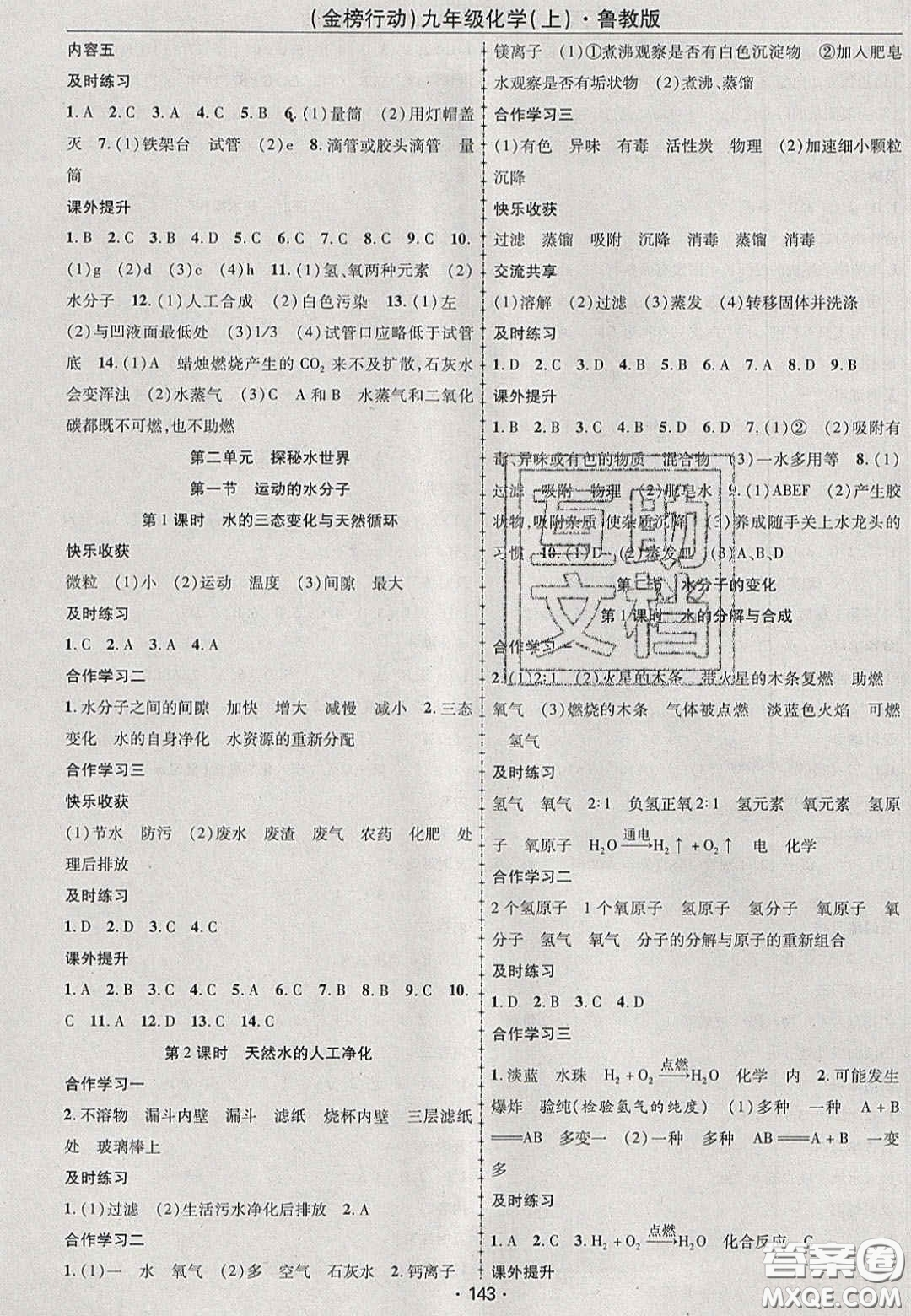 2020金榜行動(dòng)課時(shí)導(dǎo)學(xué)案九年級化學(xué)上冊魯教版答案