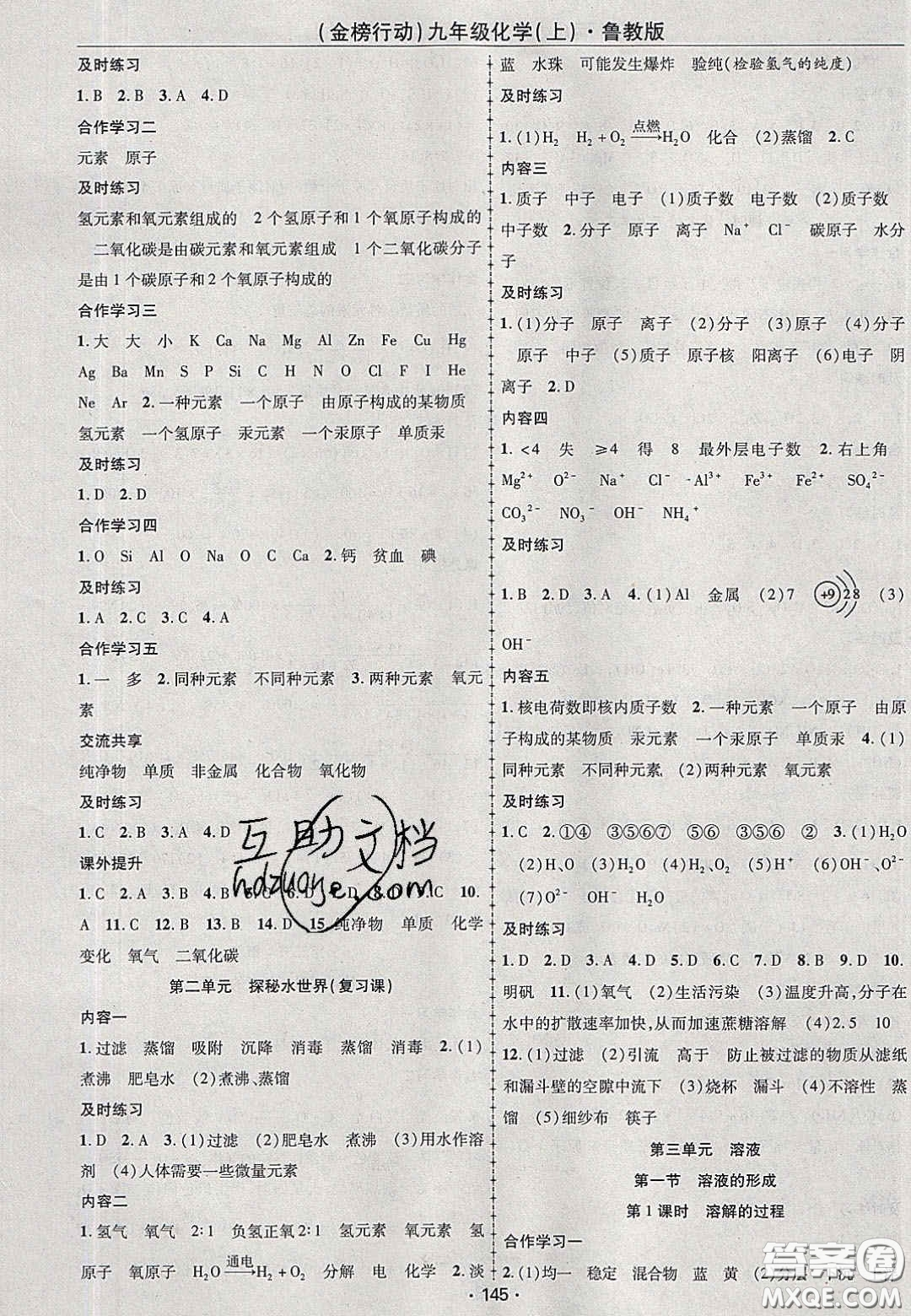 2020金榜行動(dòng)課時(shí)導(dǎo)學(xué)案九年級化學(xué)上冊魯教版答案