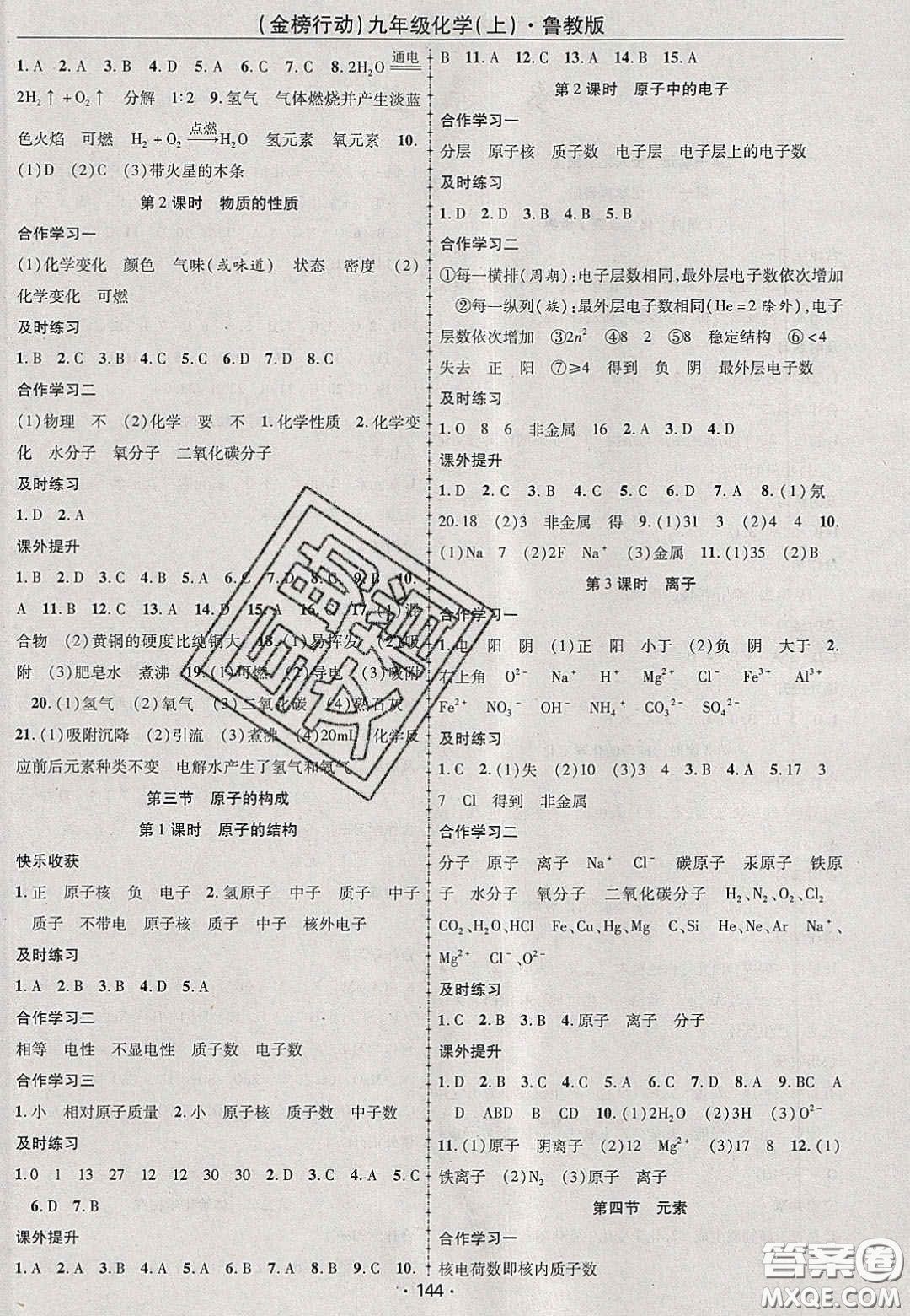 2020金榜行動(dòng)課時(shí)導(dǎo)學(xué)案九年級化學(xué)上冊魯教版答案