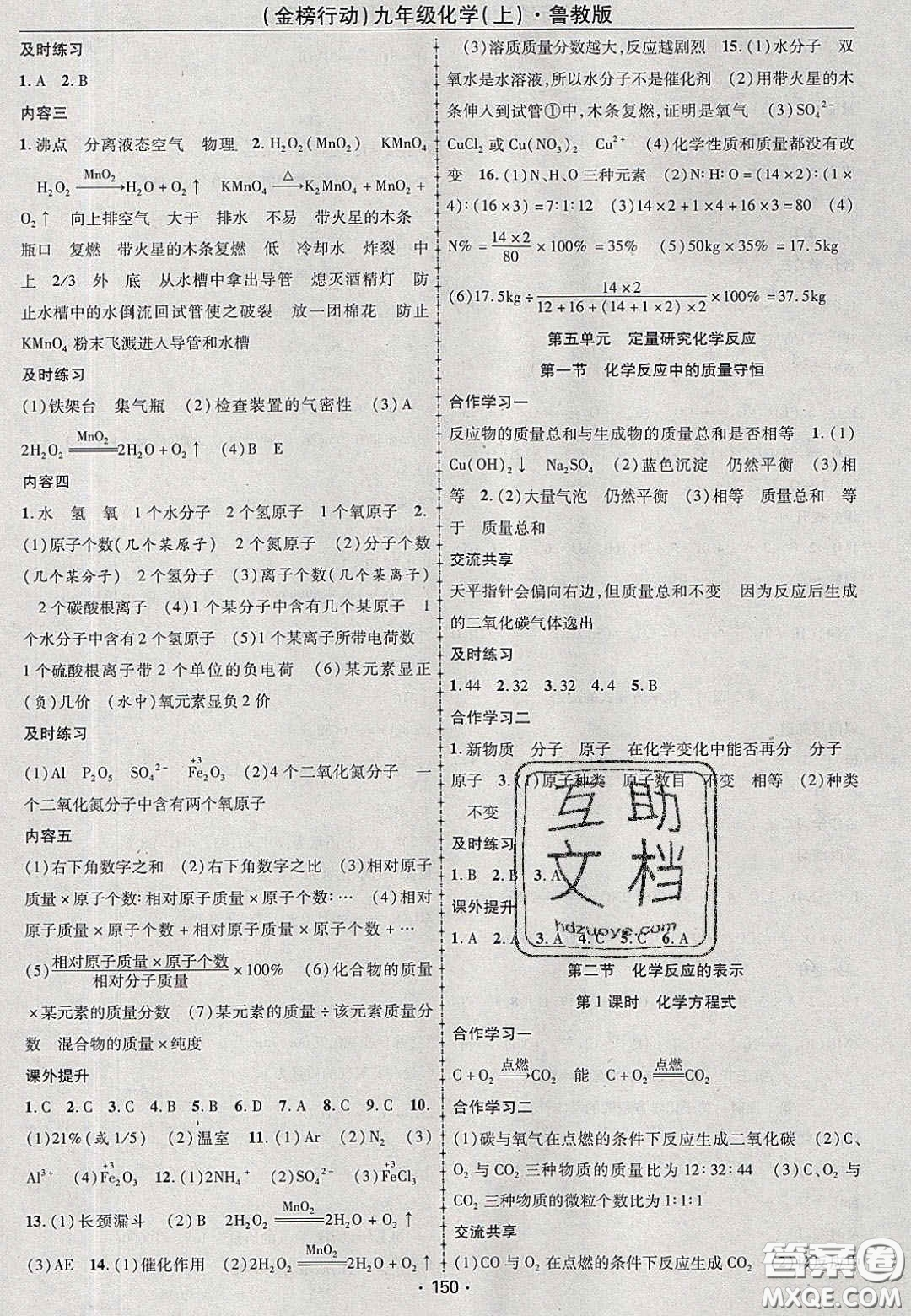 2020金榜行動(dòng)課時(shí)導(dǎo)學(xué)案九年級化學(xué)上冊魯教版答案