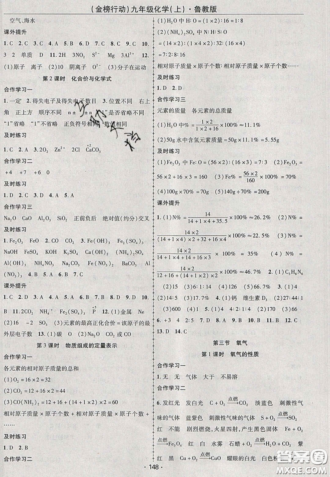 2020金榜行動(dòng)課時(shí)導(dǎo)學(xué)案九年級化學(xué)上冊魯教版答案