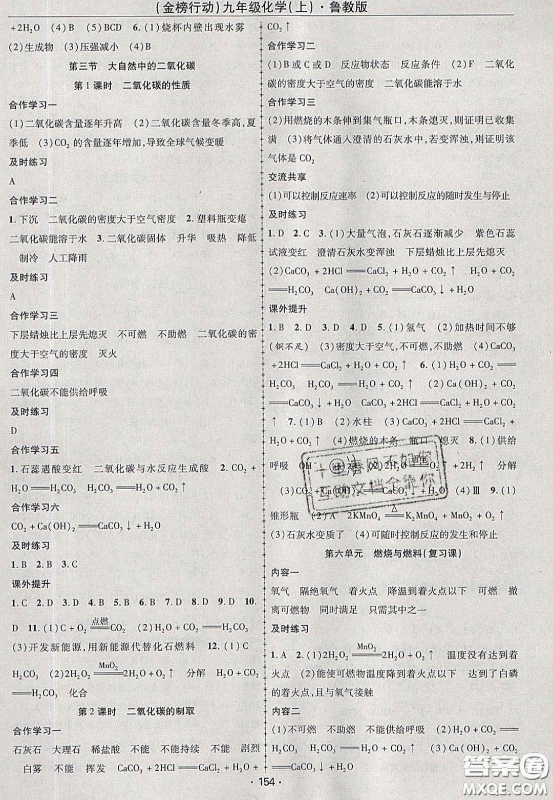 2020金榜行動(dòng)課時(shí)導(dǎo)學(xué)案九年級化學(xué)上冊魯教版答案