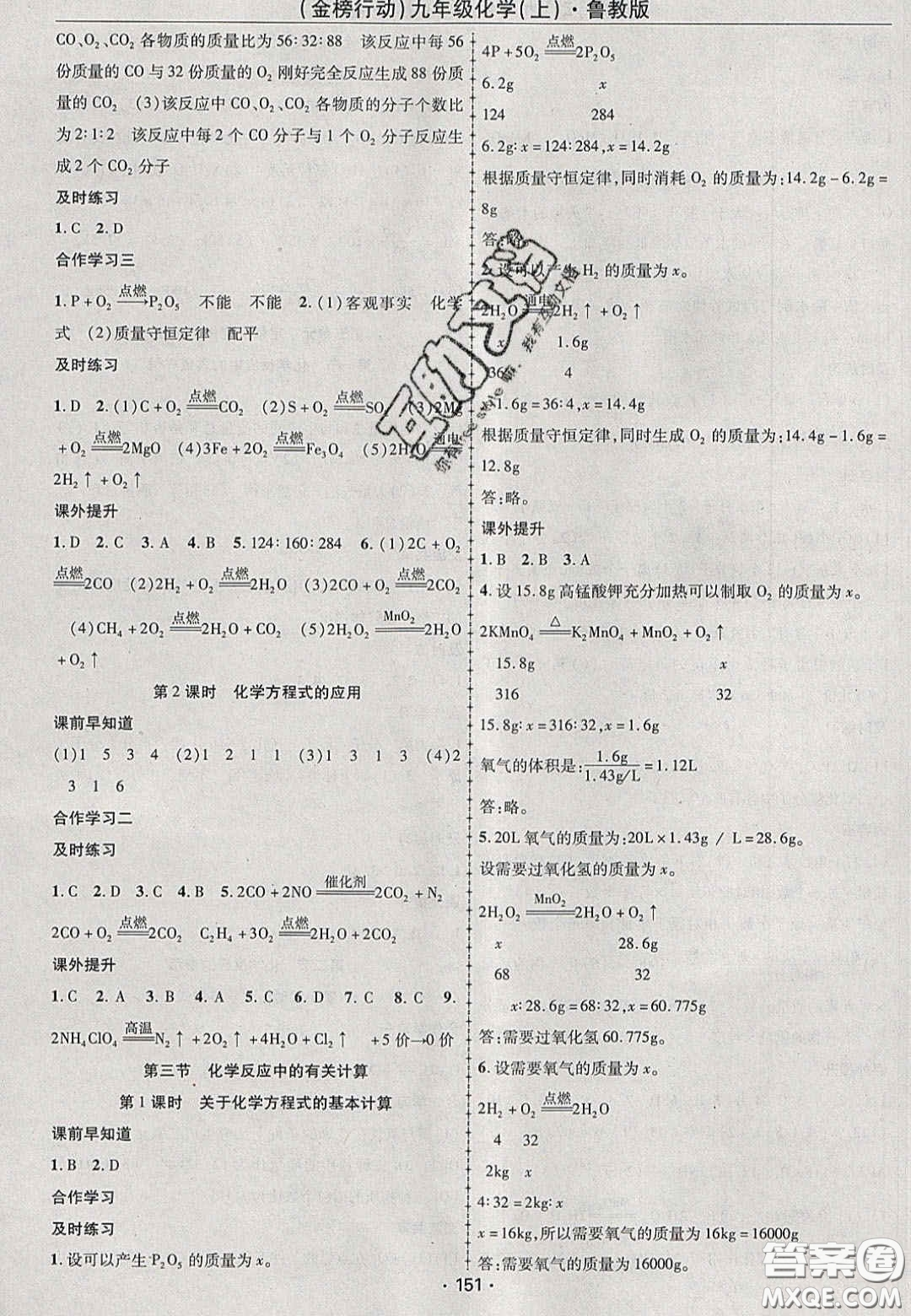 2020金榜行動(dòng)課時(shí)導(dǎo)學(xué)案九年級化學(xué)上冊魯教版答案