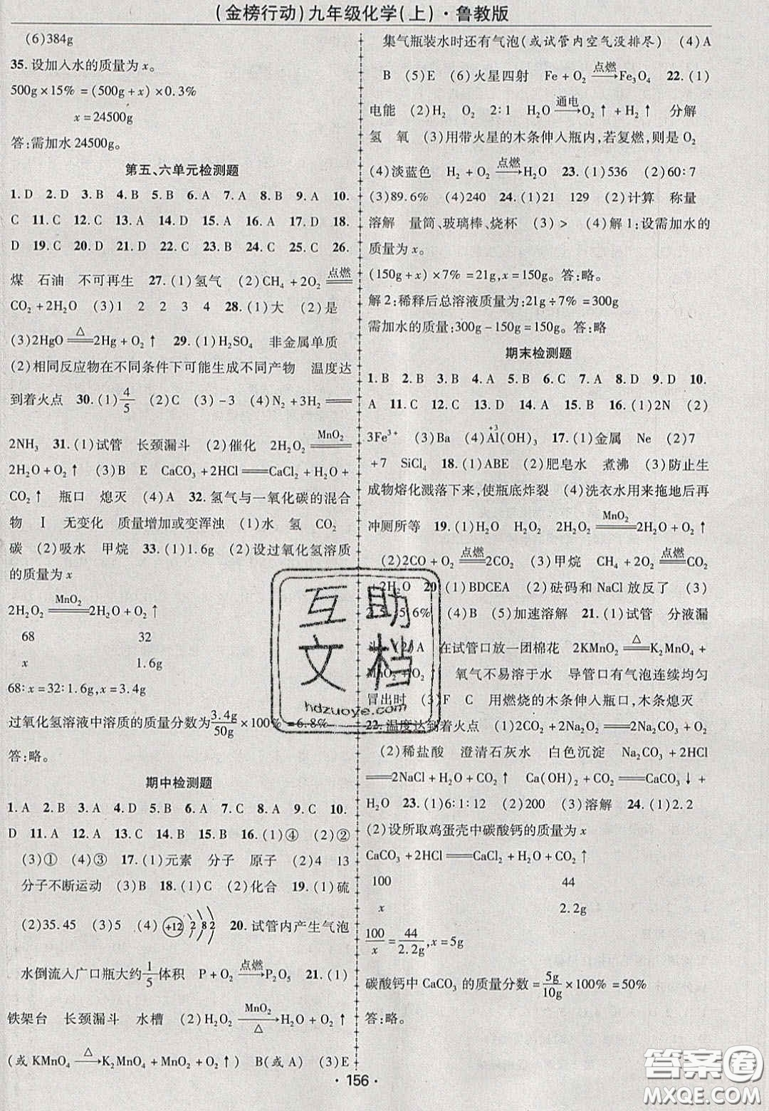 2020金榜行動(dòng)課時(shí)導(dǎo)學(xué)案九年級化學(xué)上冊魯教版答案