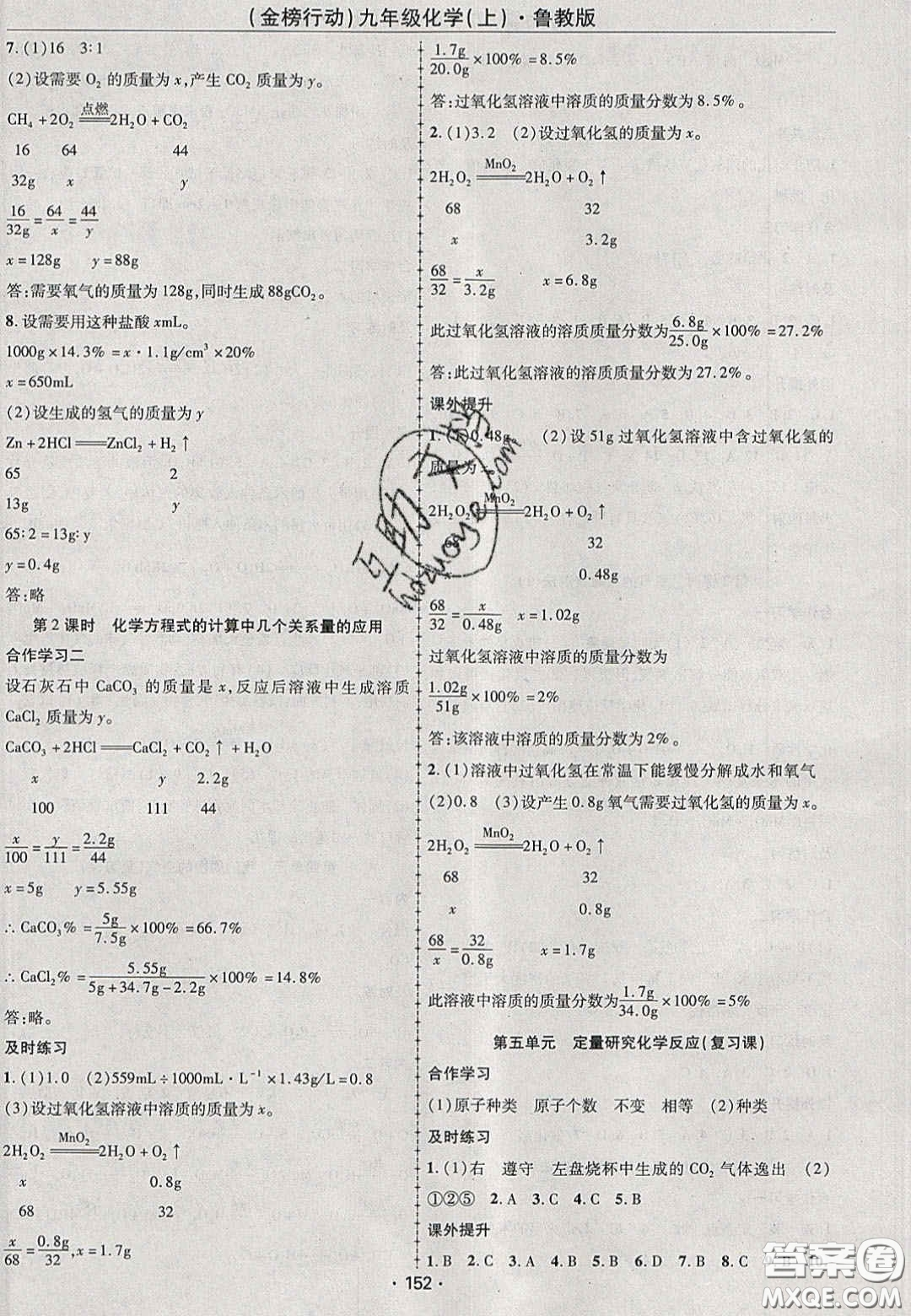 2020金榜行動(dòng)課時(shí)導(dǎo)學(xué)案九年級化學(xué)上冊魯教版答案