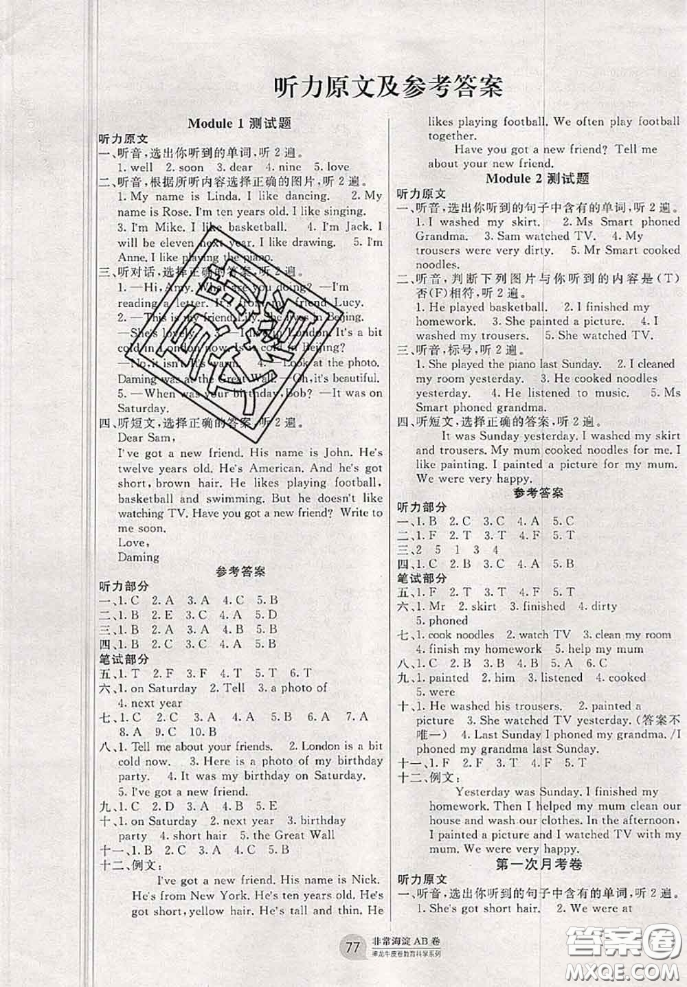 2020秋非常海淀單元測(cè)試AB卷四年級(jí)英語(yǔ)上冊(cè)外研版一起答案