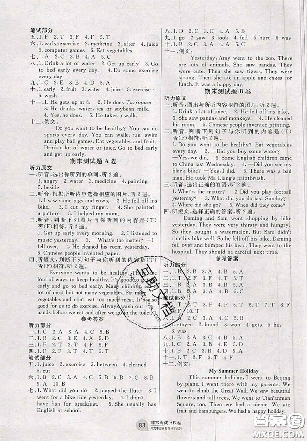 2020秋非常海淀單元測(cè)試AB卷四年級(jí)英語(yǔ)上冊(cè)外研版一起答案