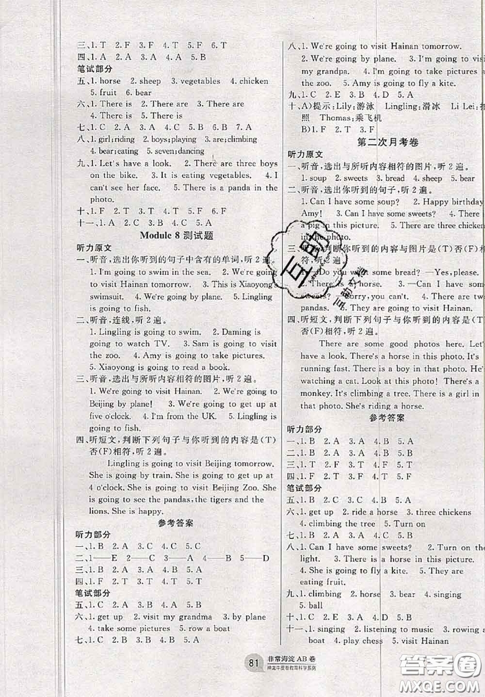 2020秋非常海淀單元測(cè)試AB卷四年級(jí)英語(yǔ)上冊(cè)外研版三起答案