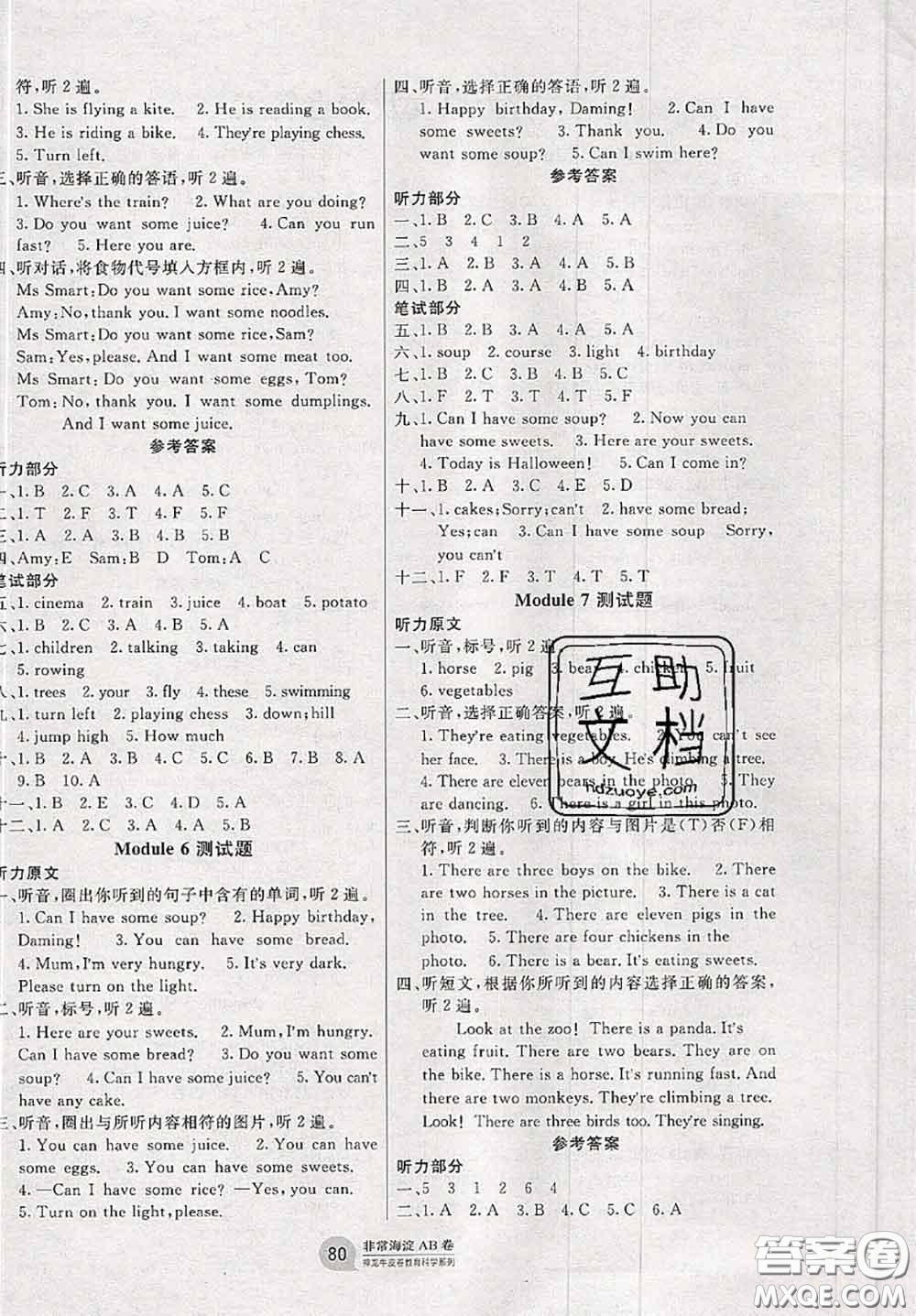 2020秋非常海淀單元測(cè)試AB卷四年級(jí)英語(yǔ)上冊(cè)外研版三起答案