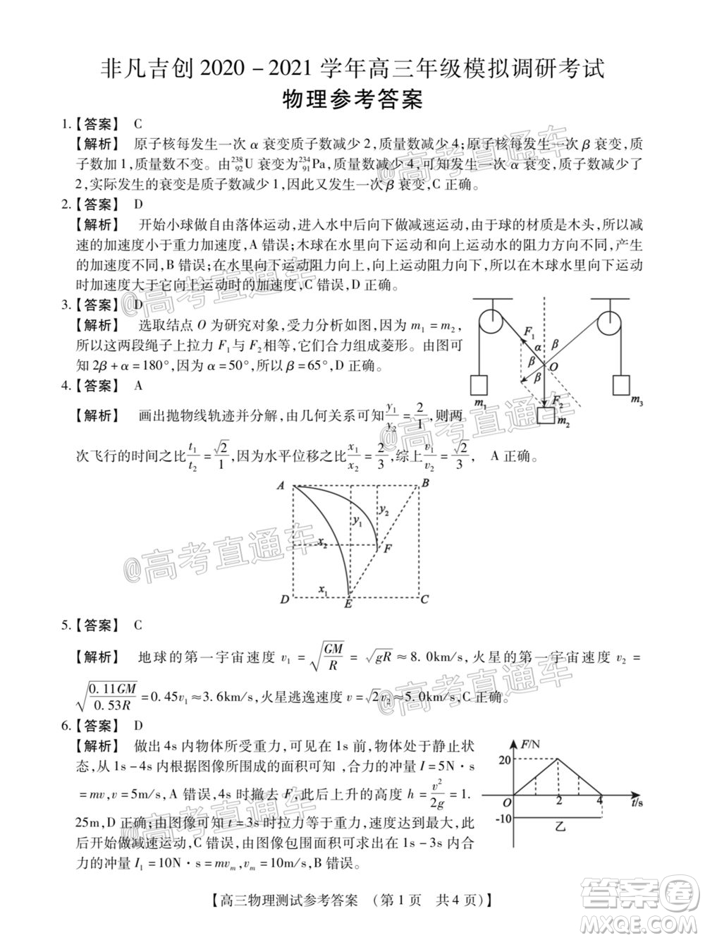 非凡吉創(chuàng)2020-2021學(xué)年高三年級模擬調(diào)研考試物理化學(xué)生物答案