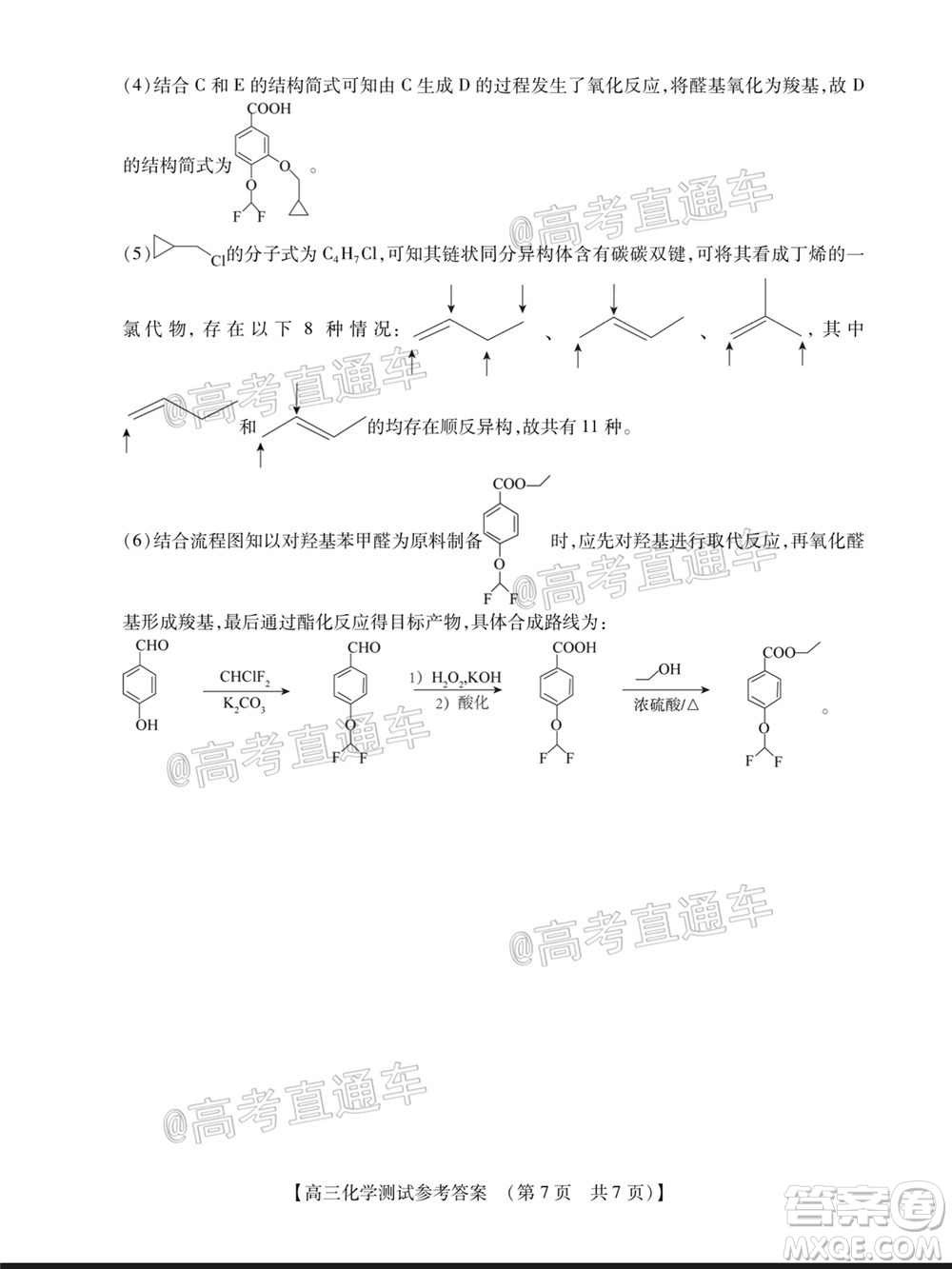 非凡吉創(chuàng)2020-2021學(xué)年高三年級模擬調(diào)研考試物理化學(xué)生物答案