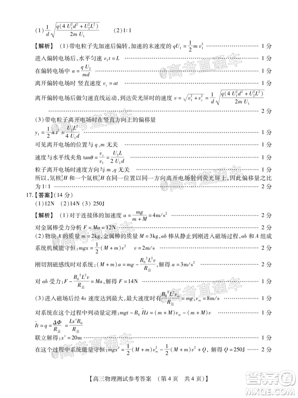 非凡吉創(chuàng)2020-2021學(xué)年高三年級模擬調(diào)研考試物理化學(xué)生物答案