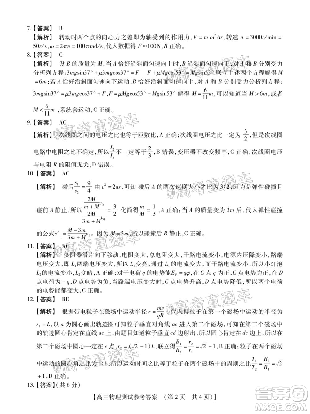 非凡吉創(chuàng)2020-2021學(xué)年高三年級模擬調(diào)研考試物理化學(xué)生物答案