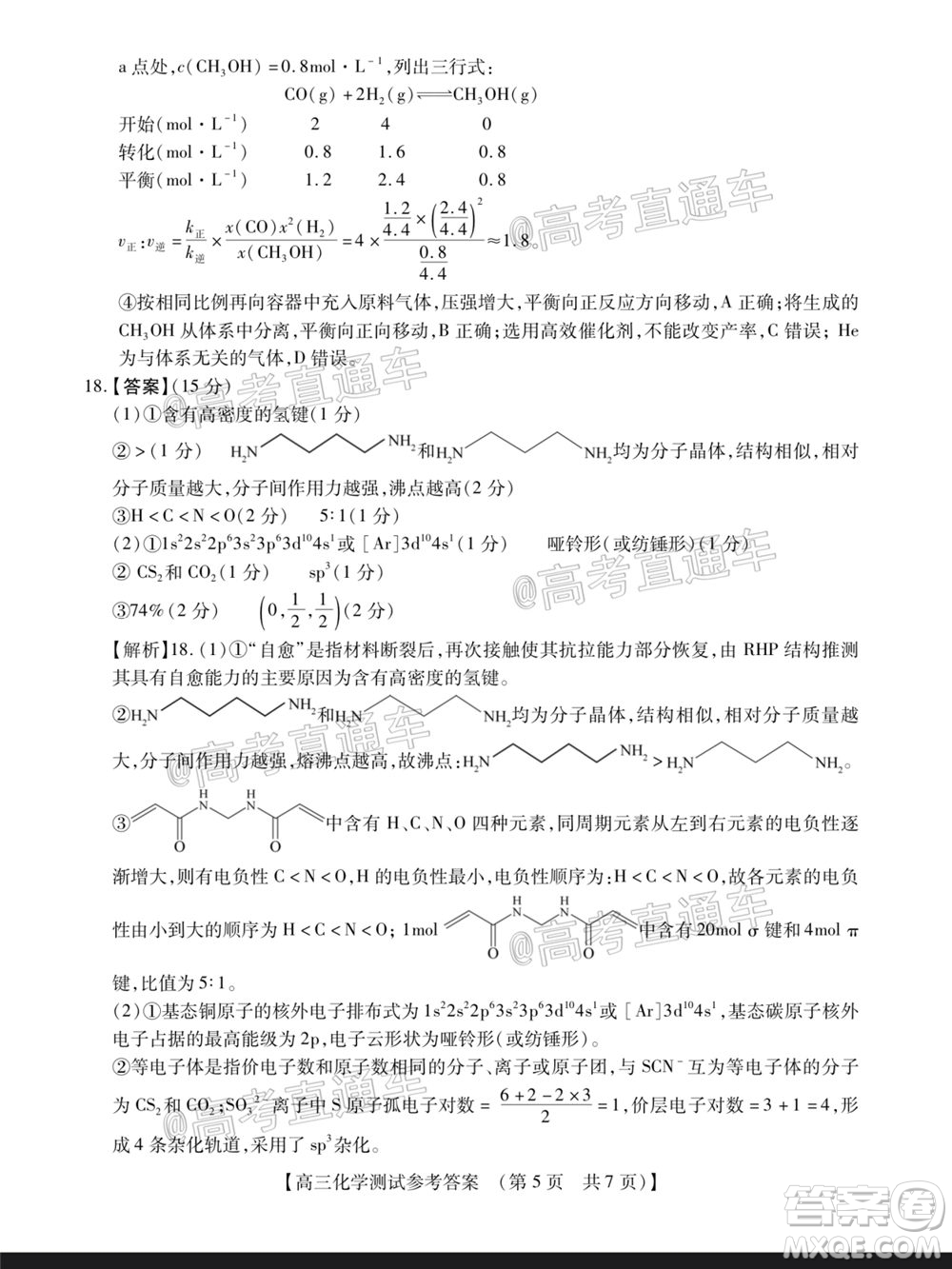 非凡吉創(chuàng)2020-2021學(xué)年高三年級模擬調(diào)研考試物理化學(xué)生物答案