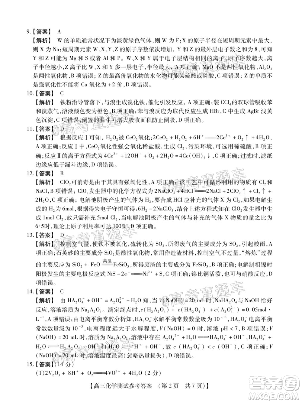 非凡吉創(chuàng)2020-2021學(xué)年高三年級模擬調(diào)研考試物理化學(xué)生物答案