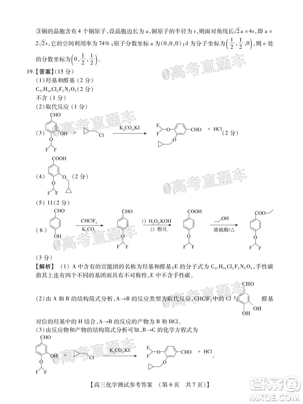 非凡吉創(chuàng)2020-2021學(xué)年高三年級模擬調(diào)研考試物理化學(xué)生物答案