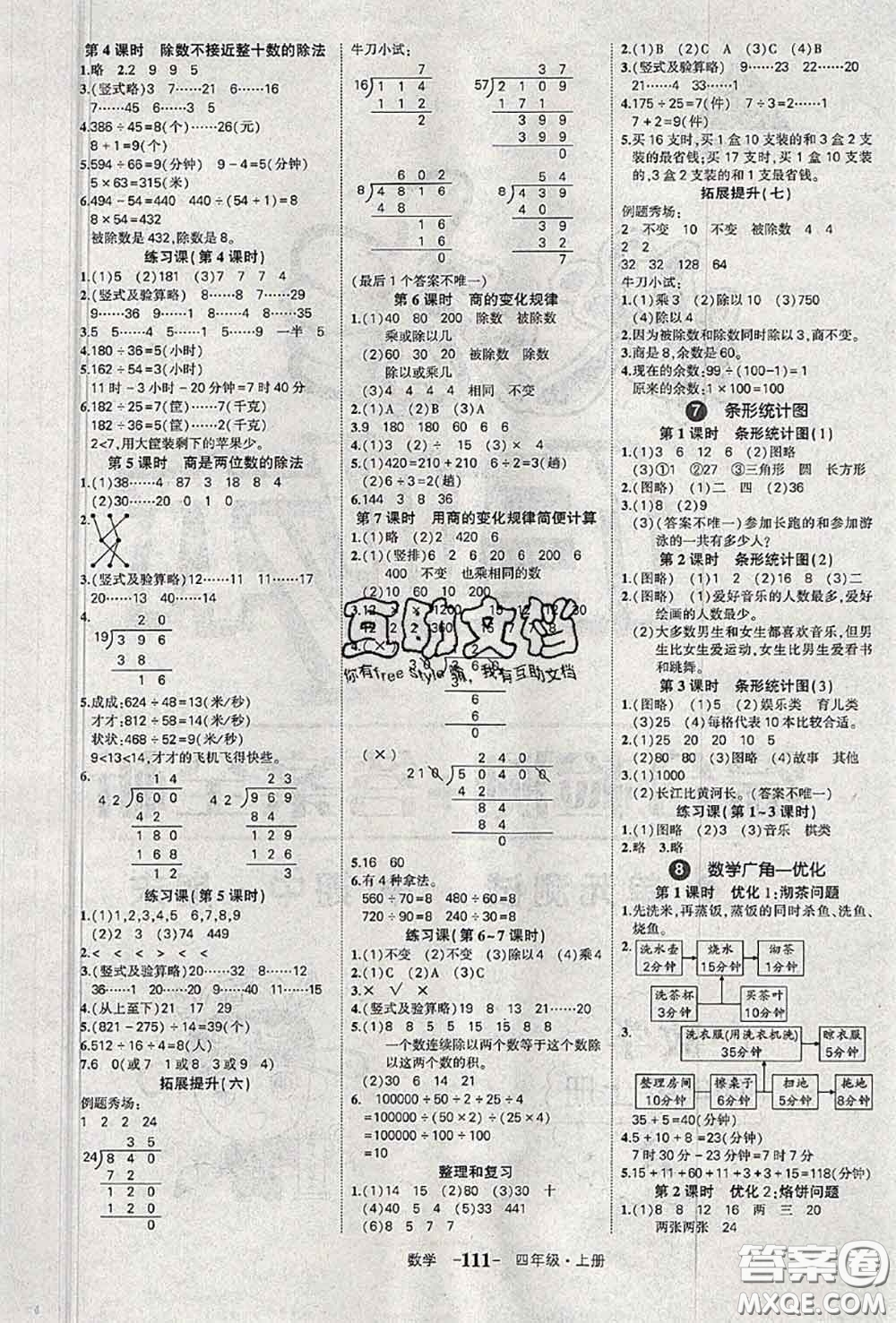 2020年秋狀元成才路狀元作業(yè)本四年級(jí)數(shù)學(xué)上冊(cè)人教版答案