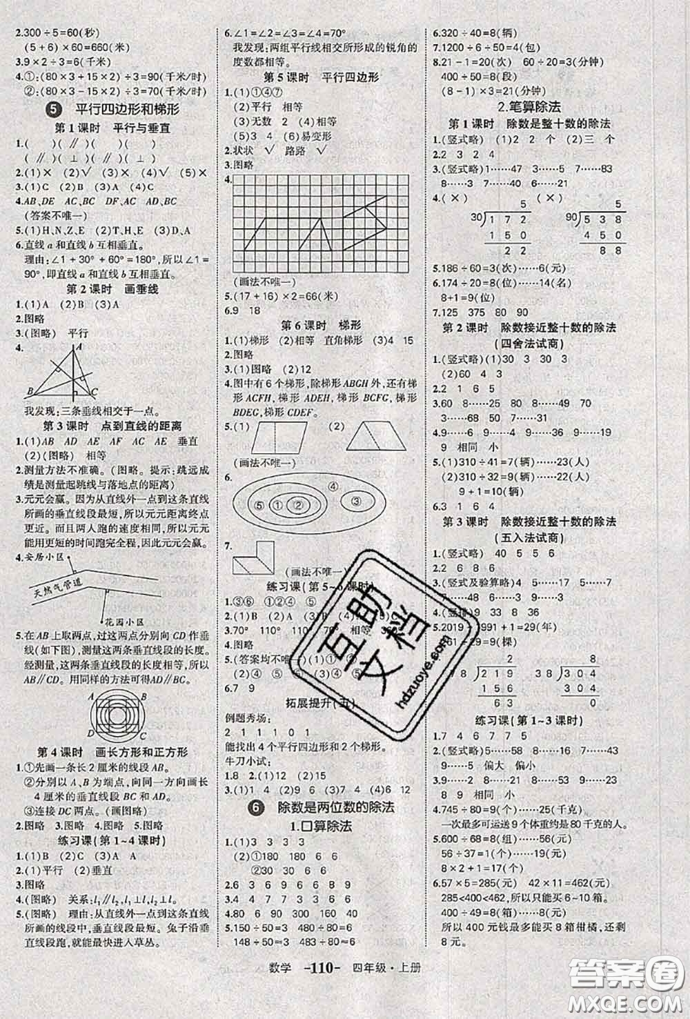 2020年秋狀元成才路狀元作業(yè)本四年級(jí)數(shù)學(xué)上冊(cè)人教版答案