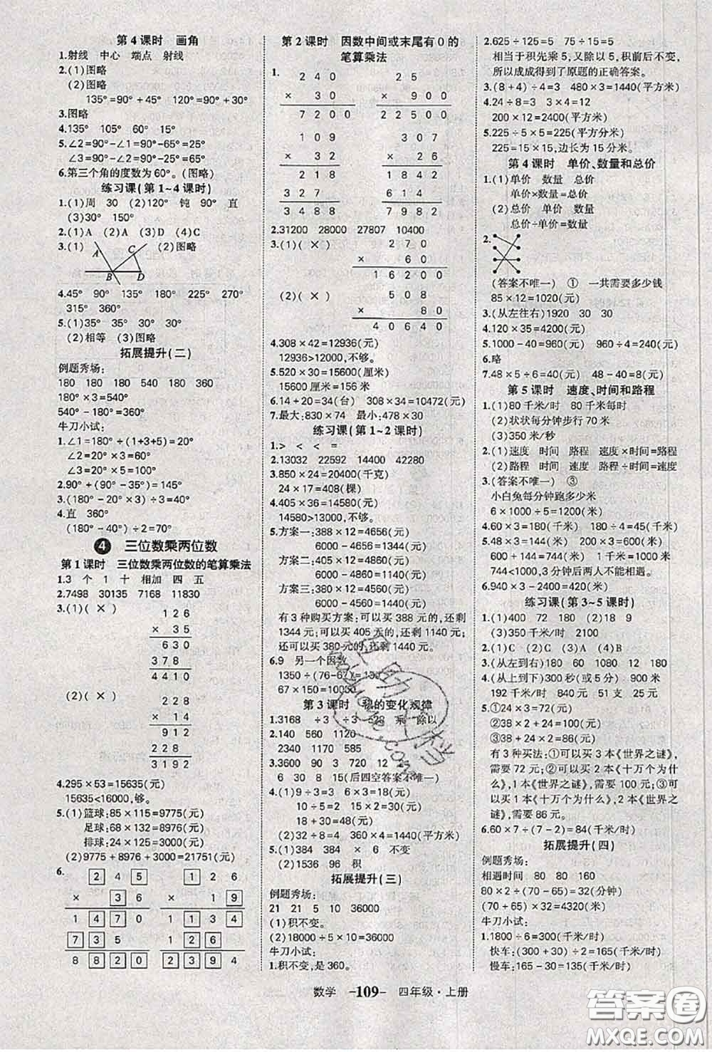 2020年秋狀元成才路狀元作業(yè)本四年級(jí)數(shù)學(xué)上冊(cè)人教版答案