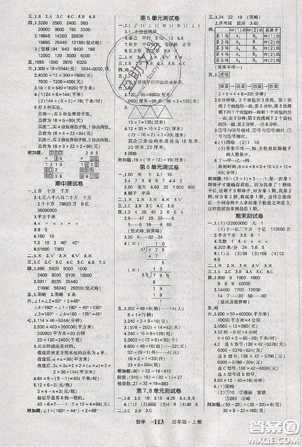 2020年秋狀元成才路狀元作業(yè)本四年級(jí)數(shù)學(xué)上冊(cè)人教版答案