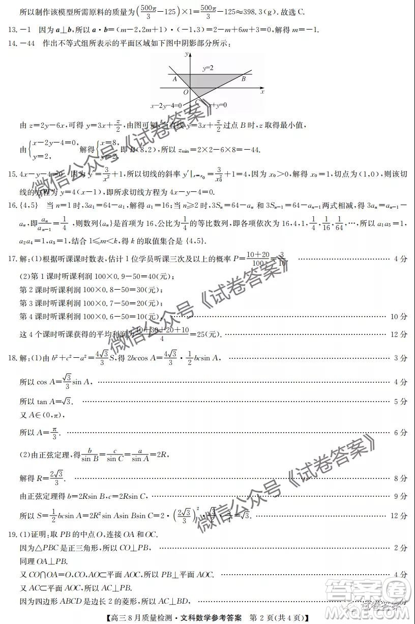 九師聯(lián)盟2020-2021學(xué)年高三8月質(zhì)量檢測文理科數(shù)學(xué)試題及答案