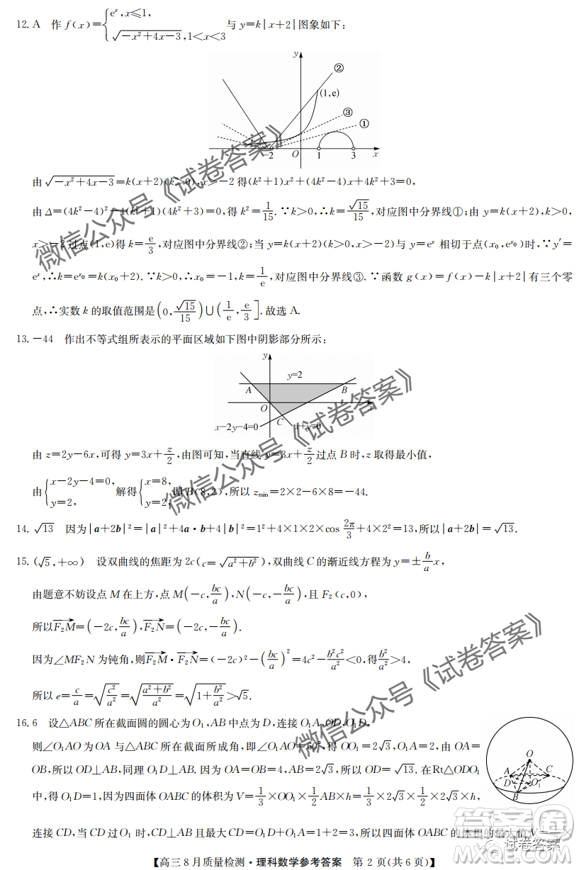 九師聯(lián)盟2020-2021學(xué)年高三8月質(zhì)量檢測文理科數(shù)學(xué)試題及答案