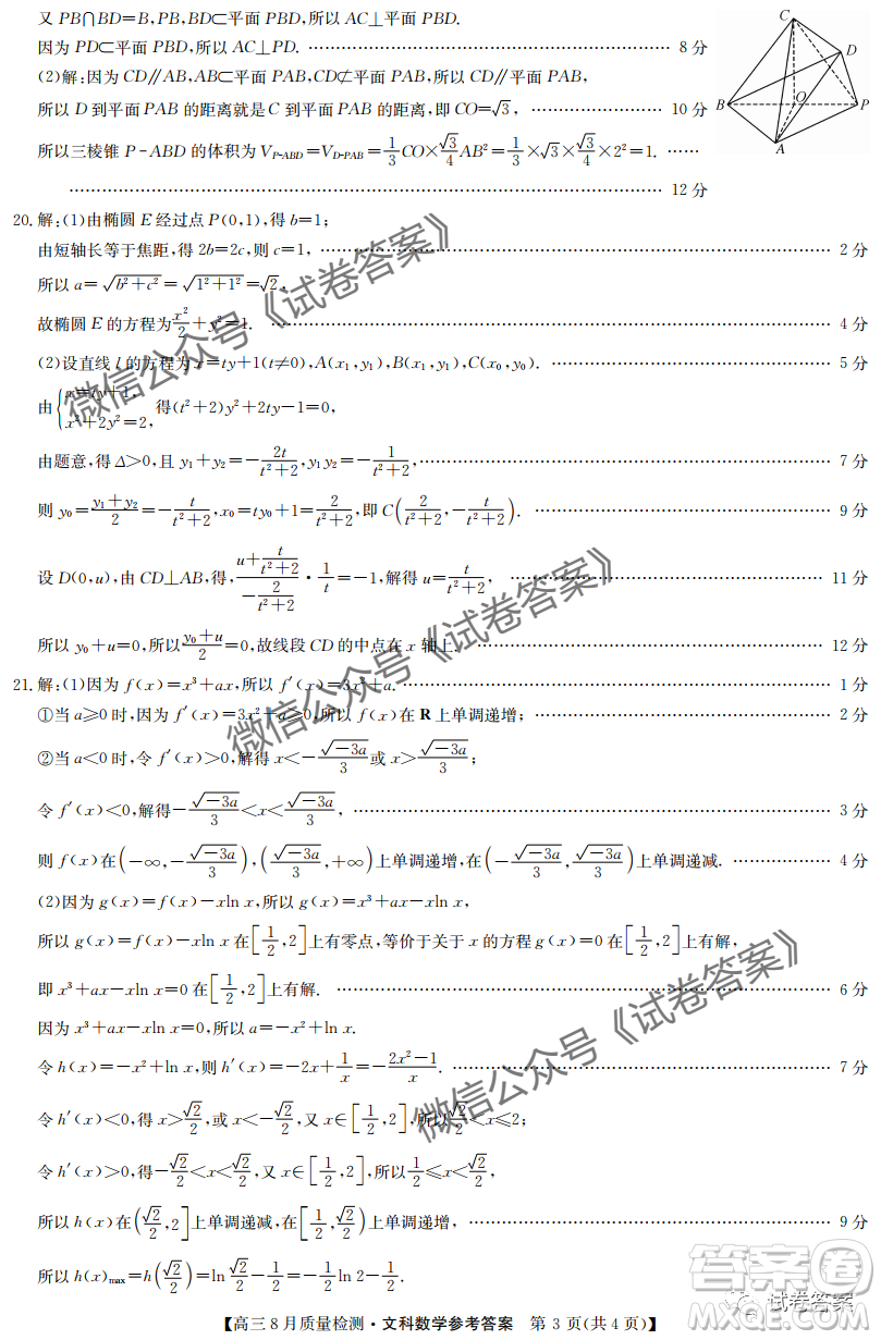 九師聯(lián)盟2020-2021學(xué)年高三8月質(zhì)量檢測文理科數(shù)學(xué)試題及答案