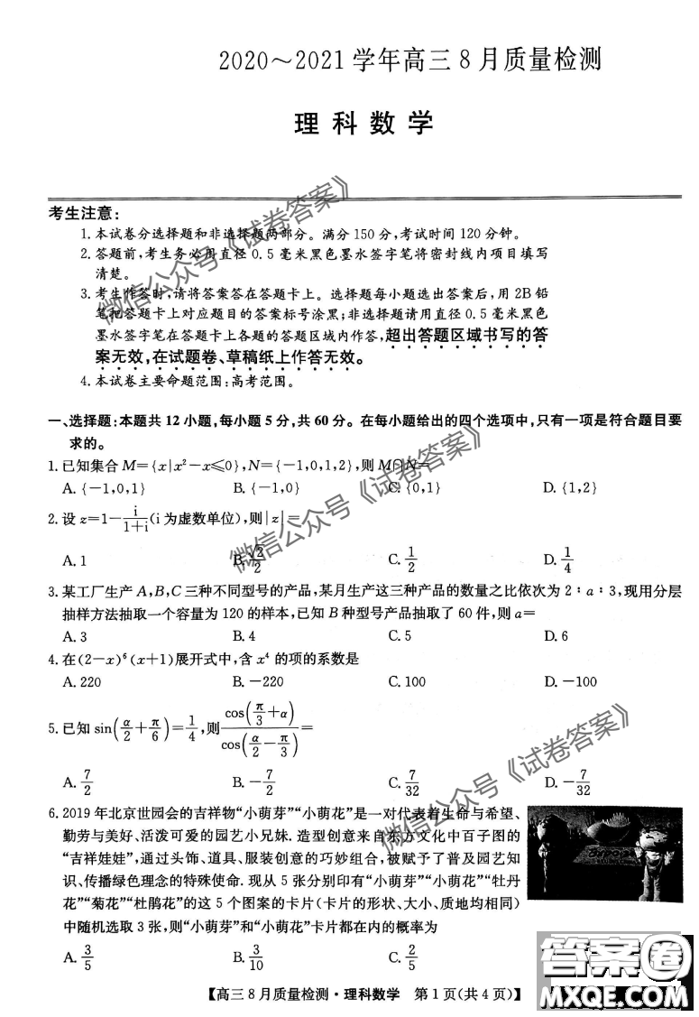 九師聯(lián)盟2020-2021學(xué)年高三8月質(zhì)量檢測文理科數(shù)學(xué)試題及答案