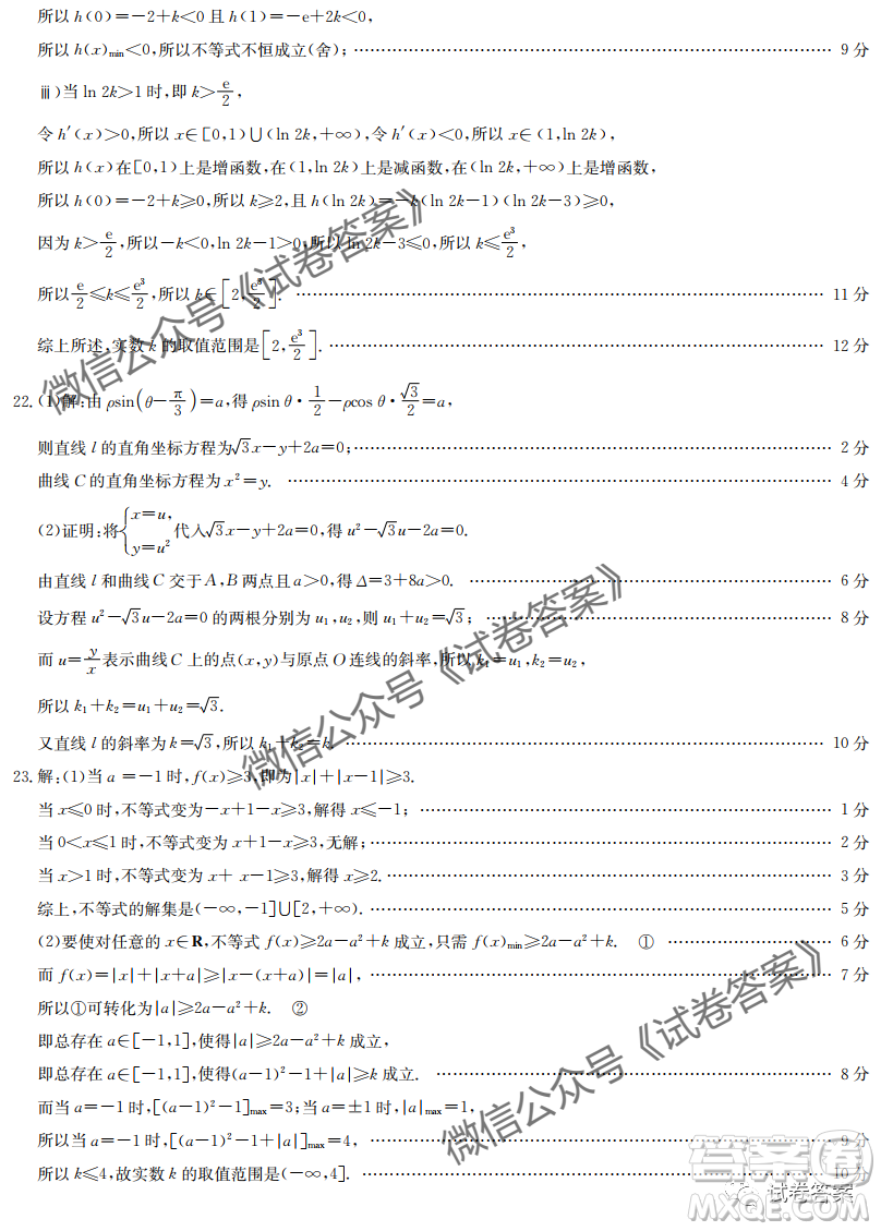 九師聯(lián)盟2020-2021學(xué)年高三8月質(zhì)量檢測文理科數(shù)學(xué)試題及答案