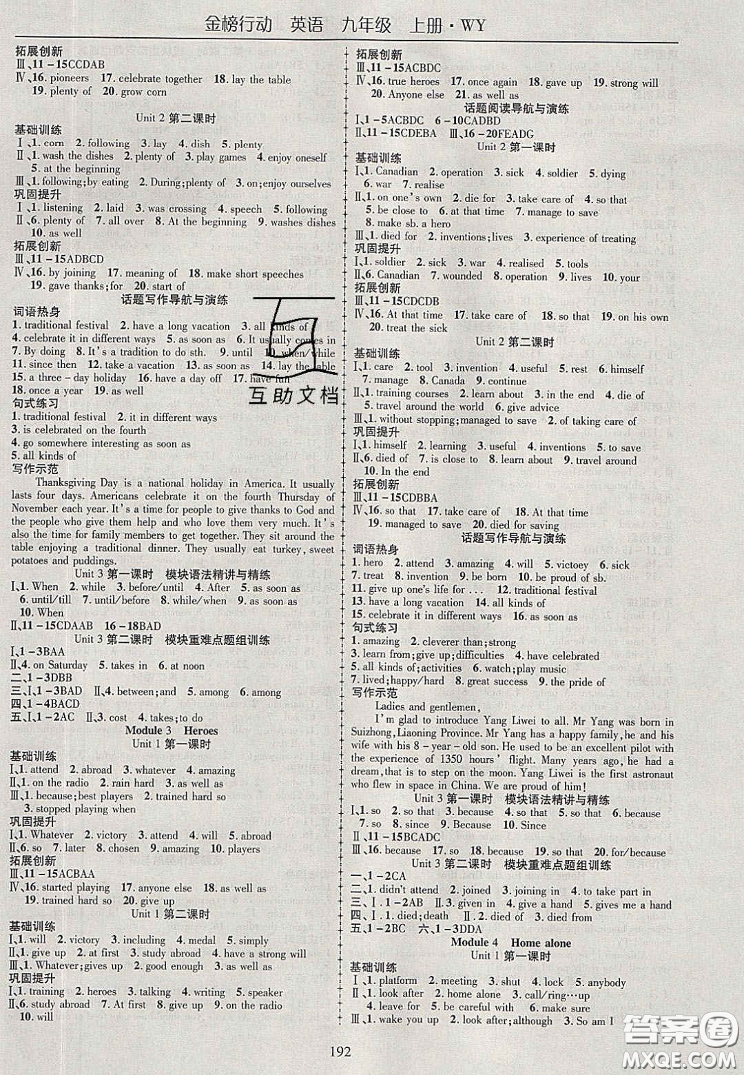 2020金榜行動課時導(dǎo)學(xué)案九年級英語上冊外研版答案