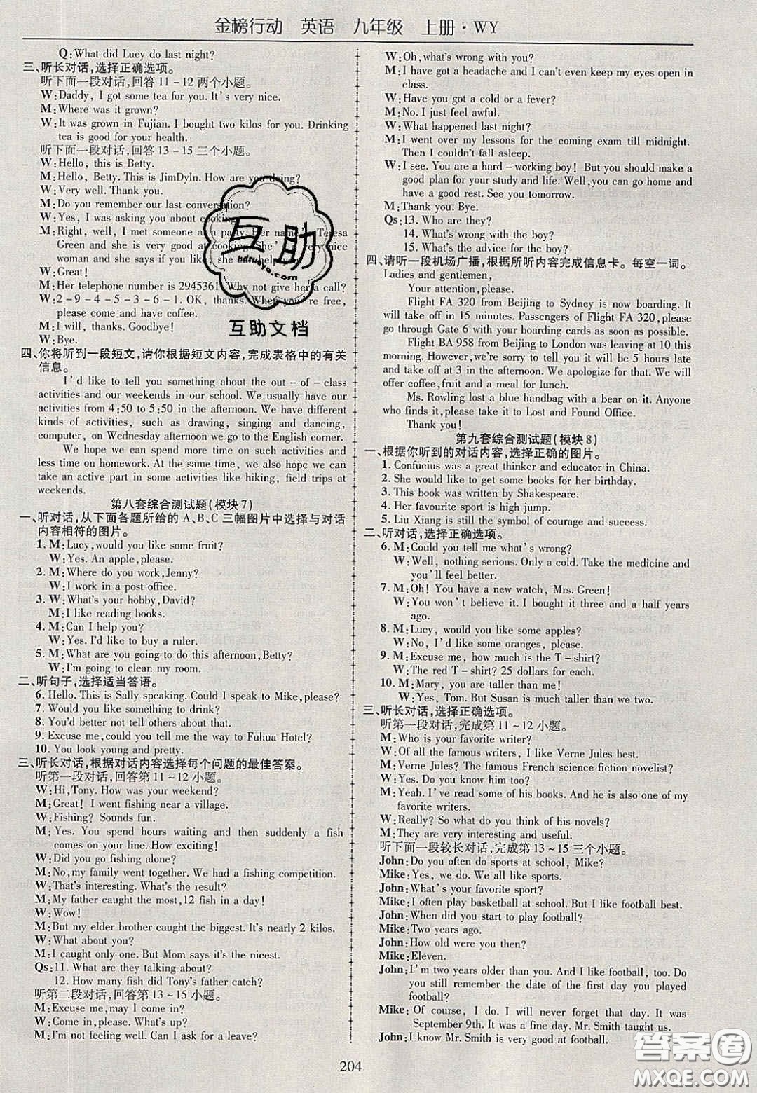 2020金榜行動課時導(dǎo)學(xué)案九年級英語上冊外研版答案