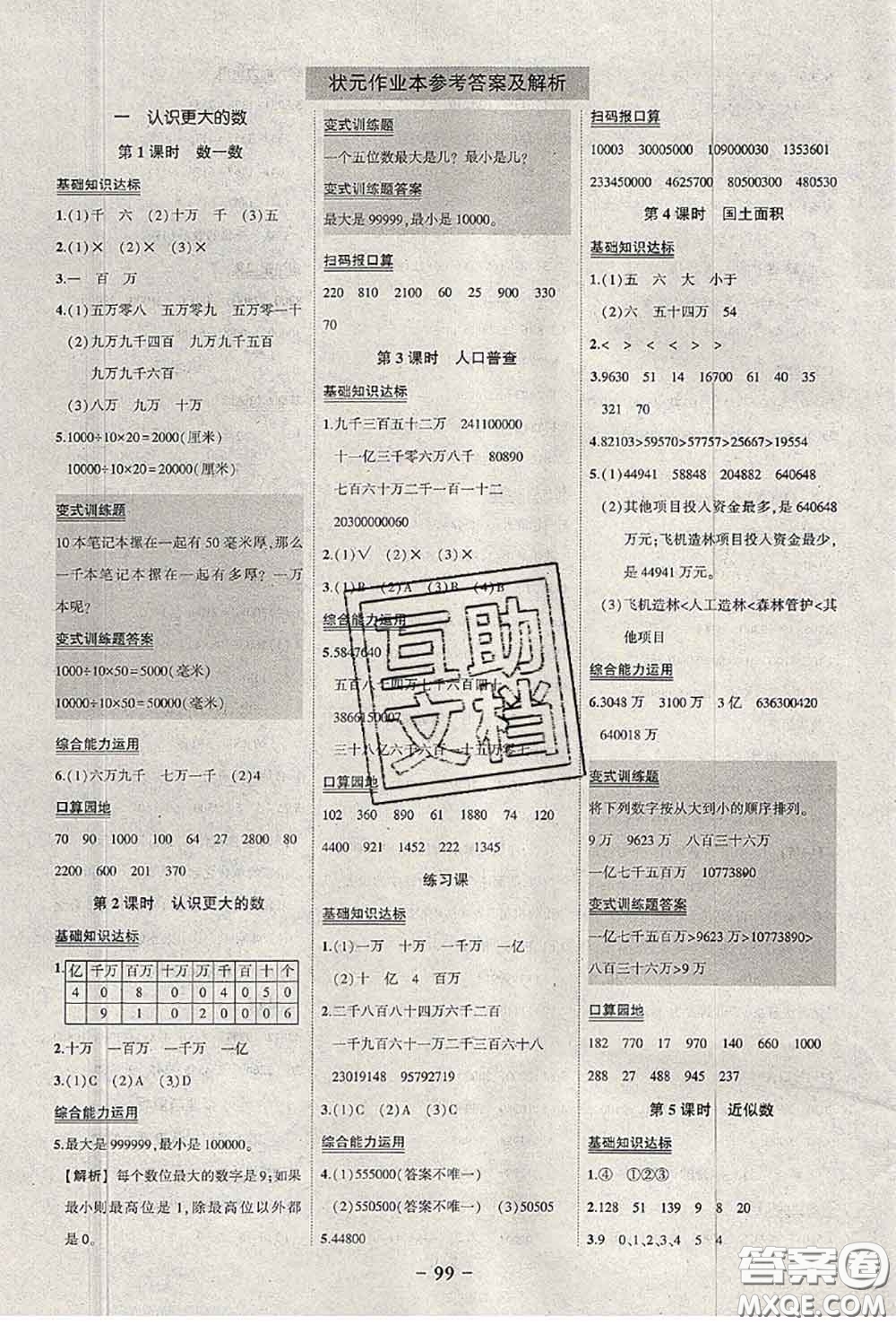 2020年秋狀元成才路狀元作業(yè)本四年級(jí)數(shù)學(xué)上冊(cè)北師版答案