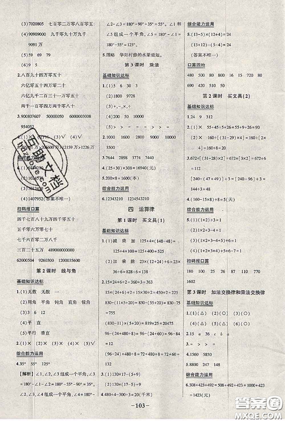 2020年秋狀元成才路狀元作業(yè)本四年級(jí)數(shù)學(xué)上冊(cè)北師版答案