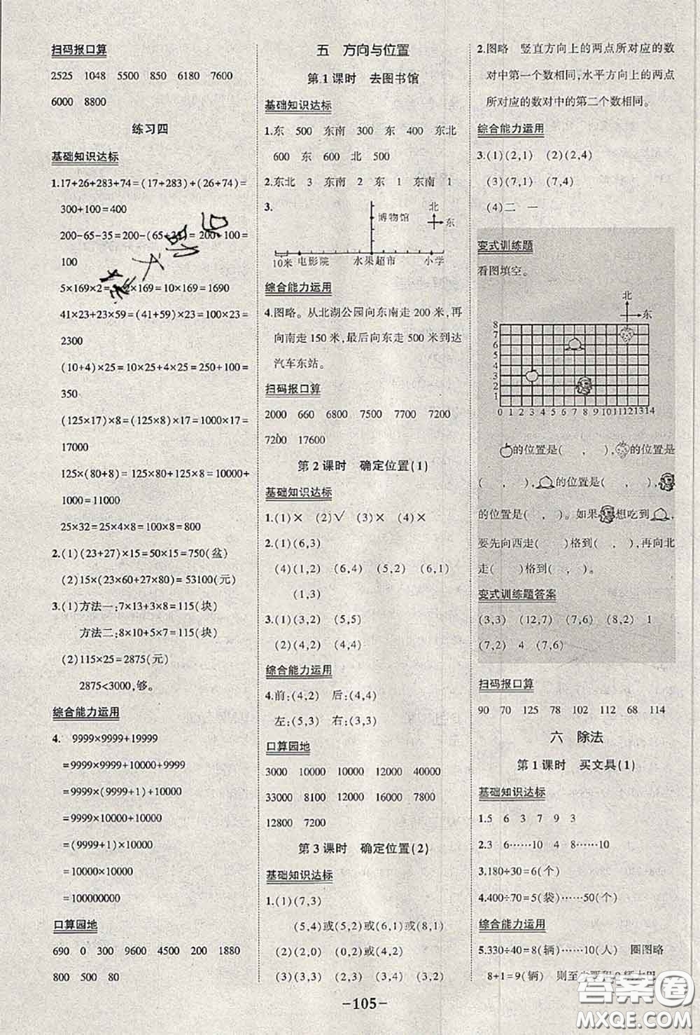 2020年秋狀元成才路狀元作業(yè)本四年級(jí)數(shù)學(xué)上冊(cè)北師版答案