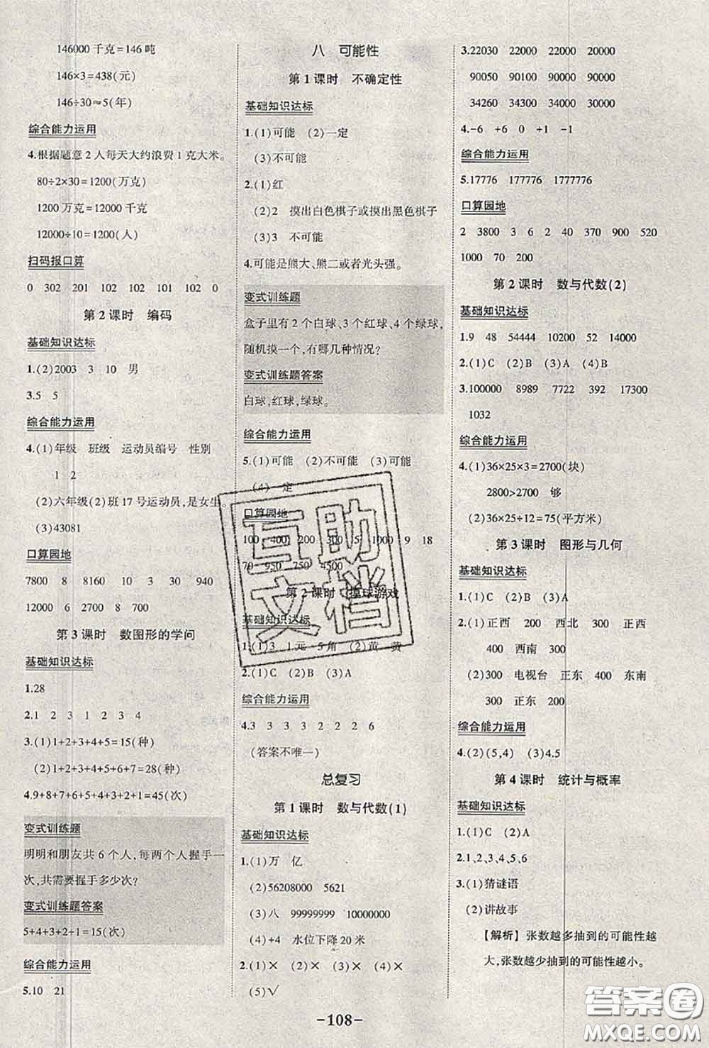 2020年秋狀元成才路狀元作業(yè)本四年級(jí)數(shù)學(xué)上冊(cè)北師版答案