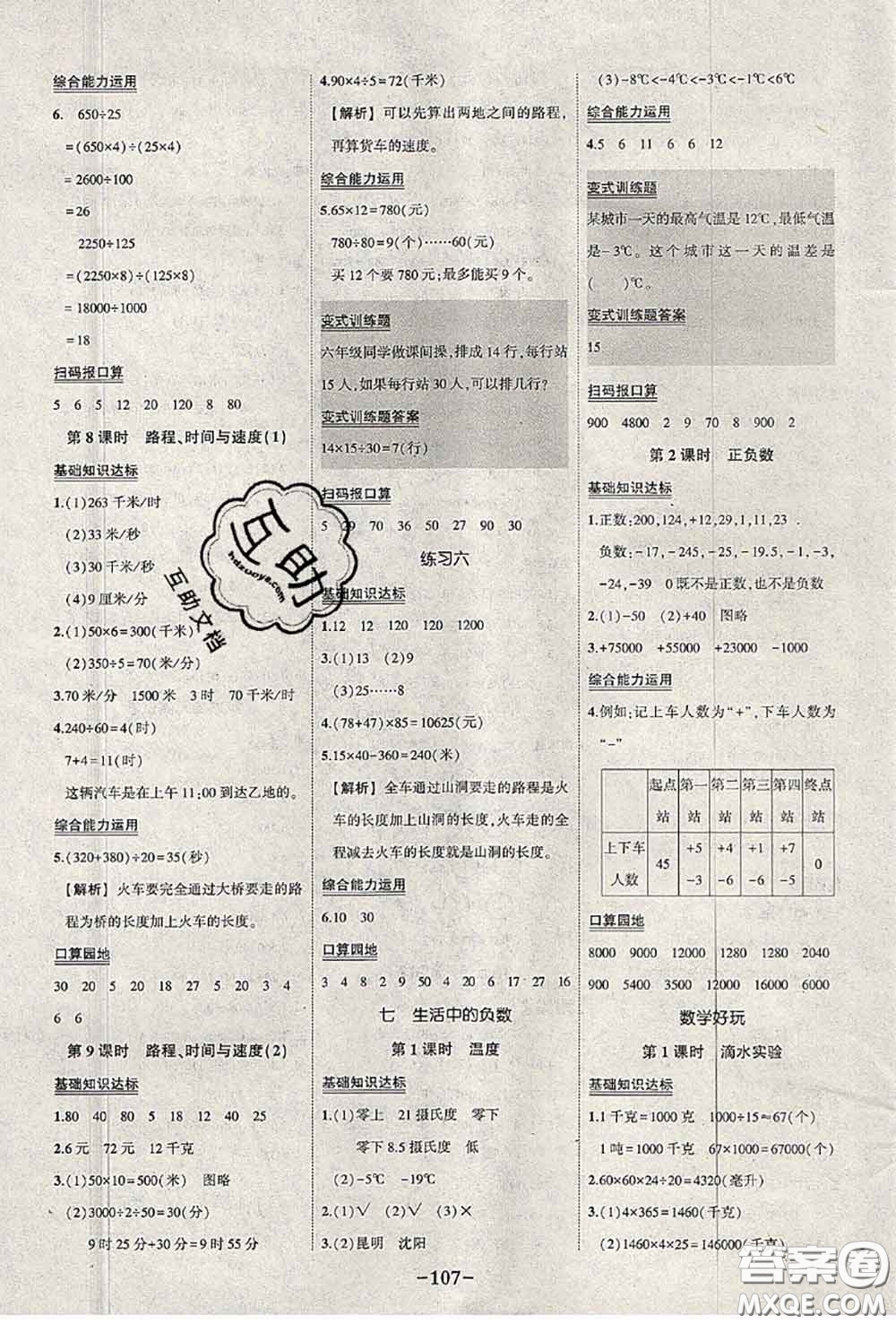 2020年秋狀元成才路狀元作業(yè)本四年級(jí)數(shù)學(xué)上冊(cè)北師版答案