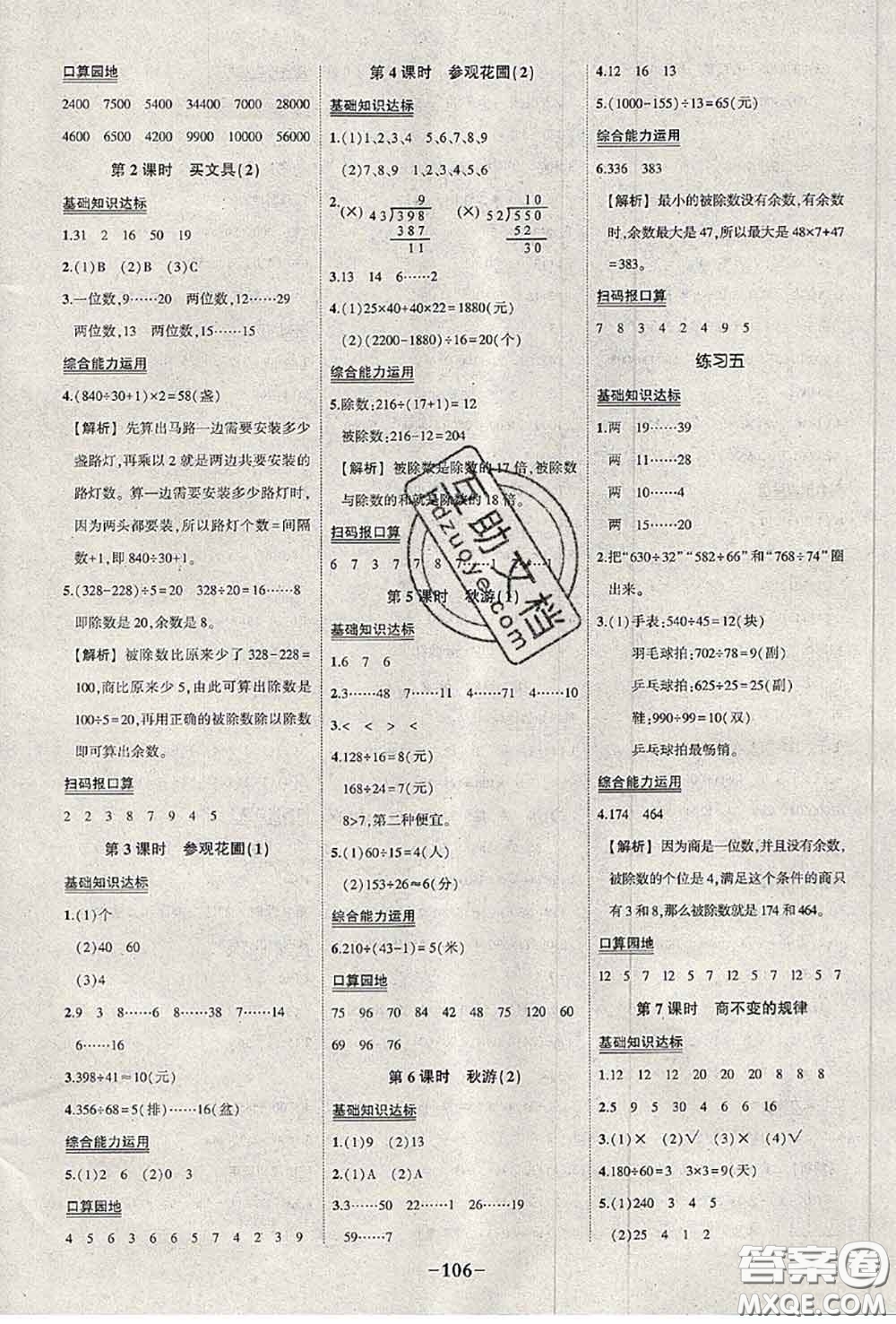 2020年秋狀元成才路狀元作業(yè)本四年級(jí)數(shù)學(xué)上冊(cè)北師版答案