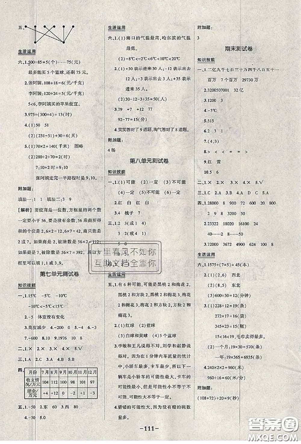 2020年秋狀元成才路狀元作業(yè)本四年級(jí)數(shù)學(xué)上冊(cè)北師版答案