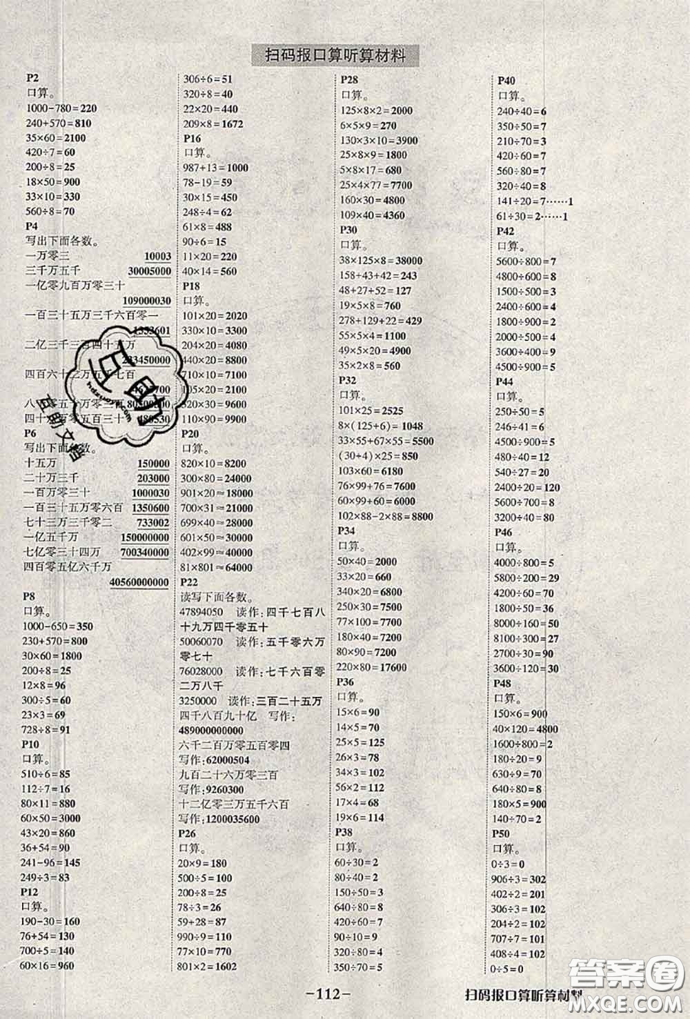 2020年秋狀元成才路狀元作業(yè)本四年級(jí)數(shù)學(xué)上冊(cè)北師版答案