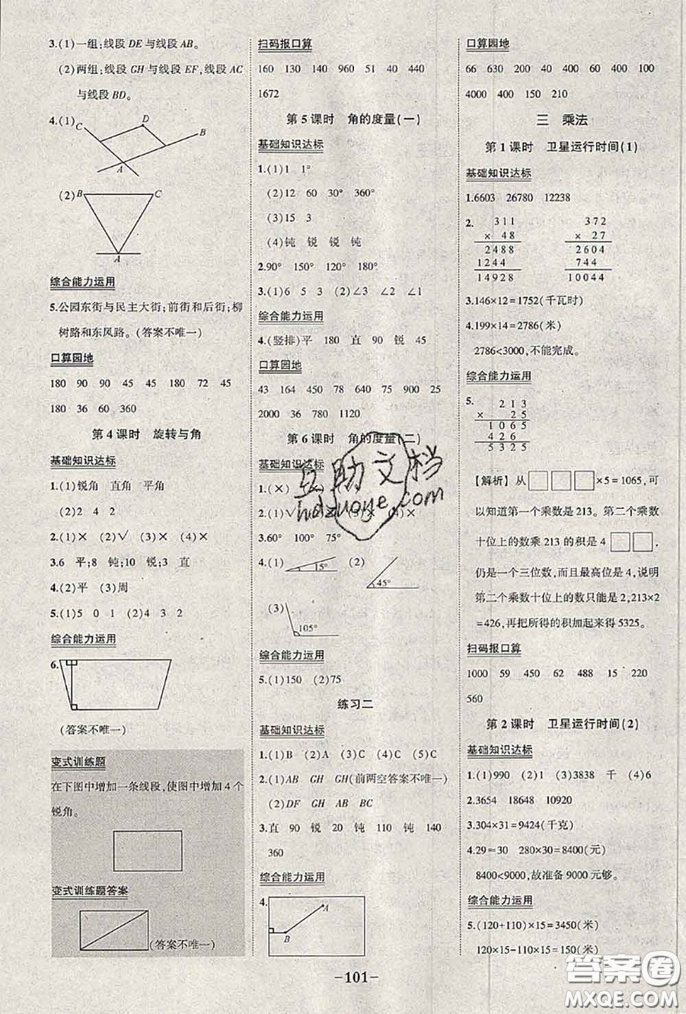 2020年秋狀元成才路狀元作業(yè)本四年級(jí)數(shù)學(xué)上冊(cè)北師版答案