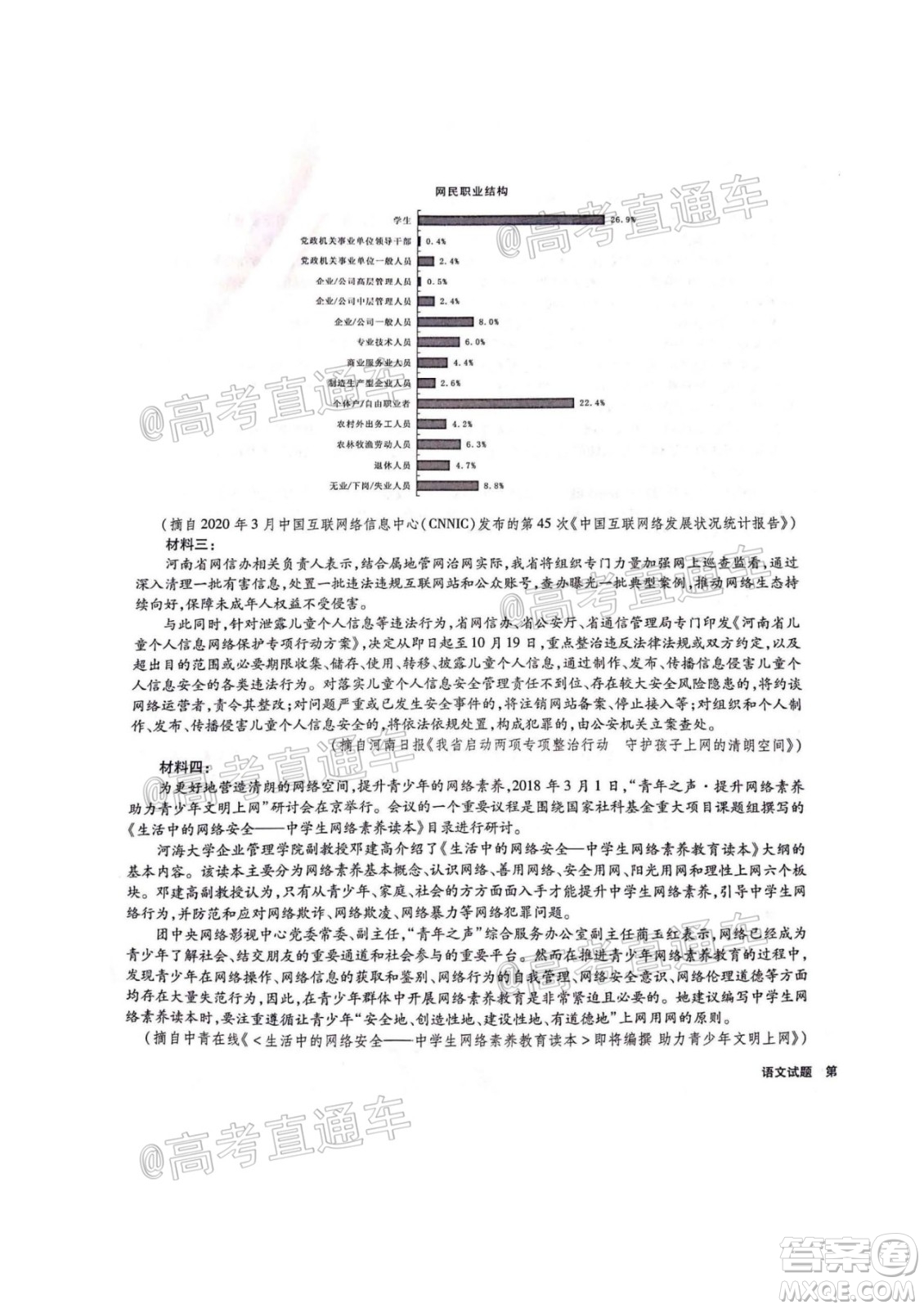 四省八校2021屆高三第一學(xué)期開學(xué)考試語文試題及答案