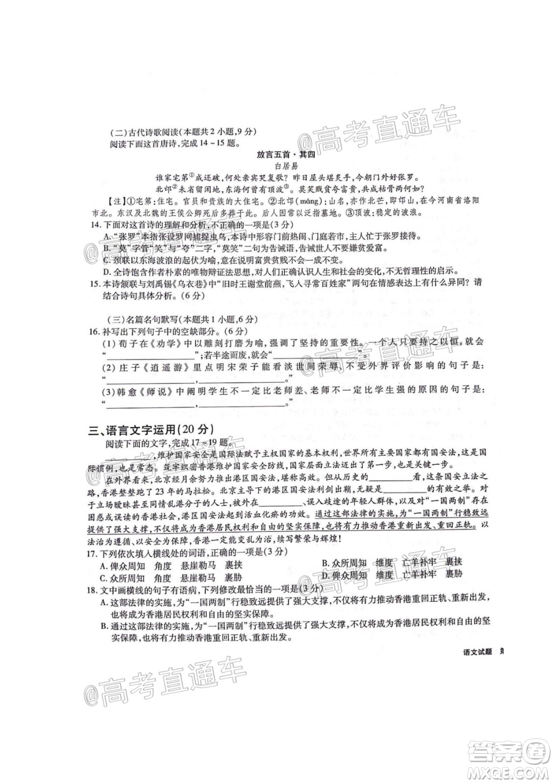 四省八校2021屆高三第一學(xué)期開學(xué)考試語文試題及答案