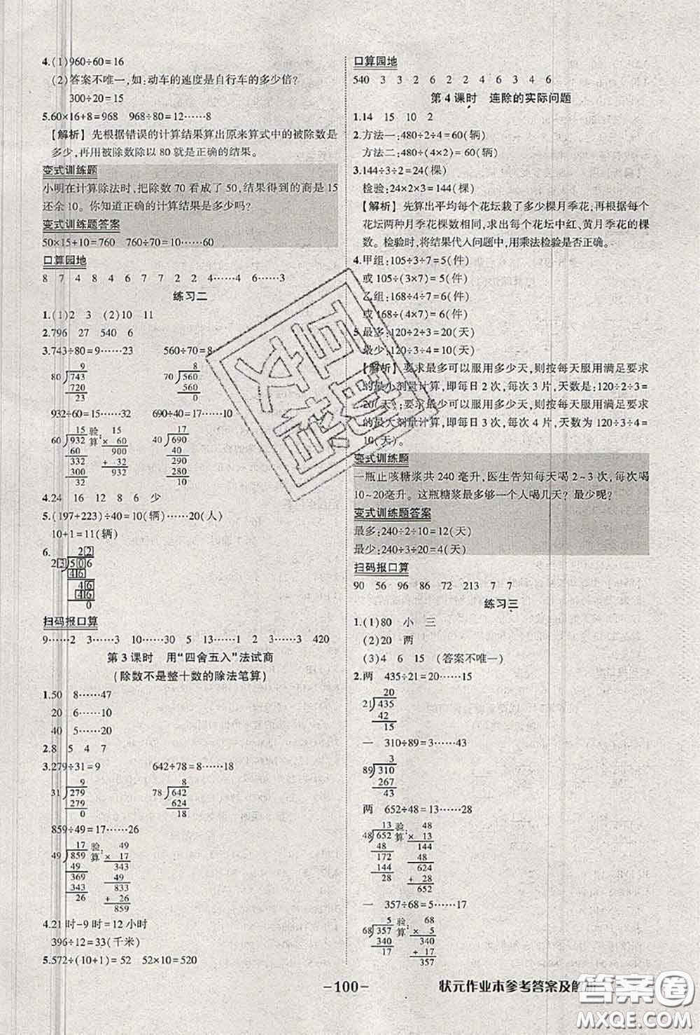 2020年秋狀元成才路狀元作業(yè)本四年級(jí)數(shù)學(xué)上冊(cè)蘇教版答案