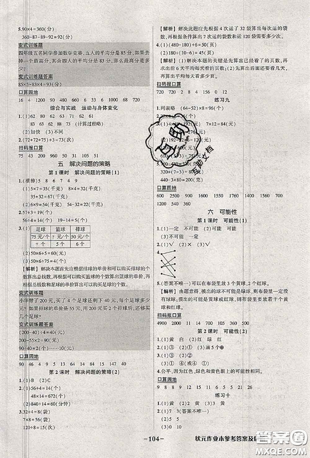 2020年秋狀元成才路狀元作業(yè)本四年級(jí)數(shù)學(xué)上冊(cè)蘇教版答案