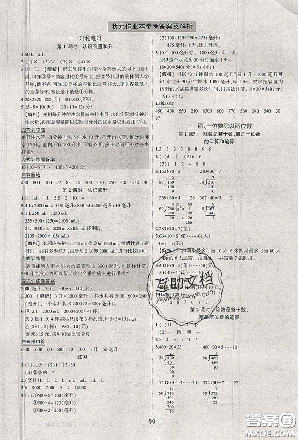 2020年秋狀元成才路狀元作業(yè)本四年級(jí)數(shù)學(xué)上冊(cè)蘇教版答案