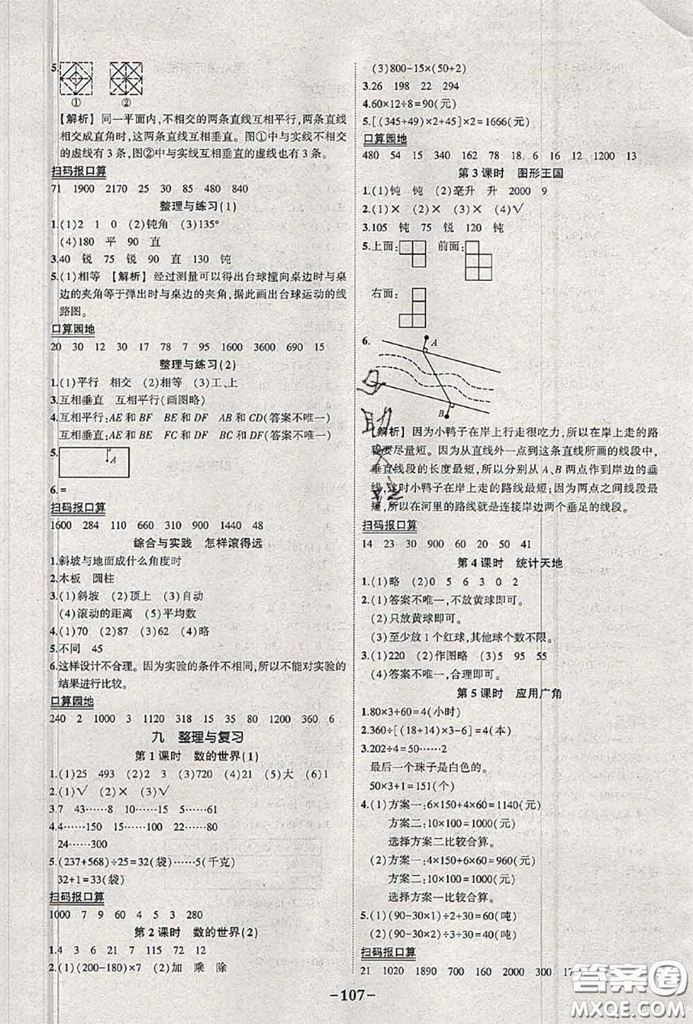 2020年秋狀元成才路狀元作業(yè)本四年級(jí)數(shù)學(xué)上冊(cè)蘇教版答案