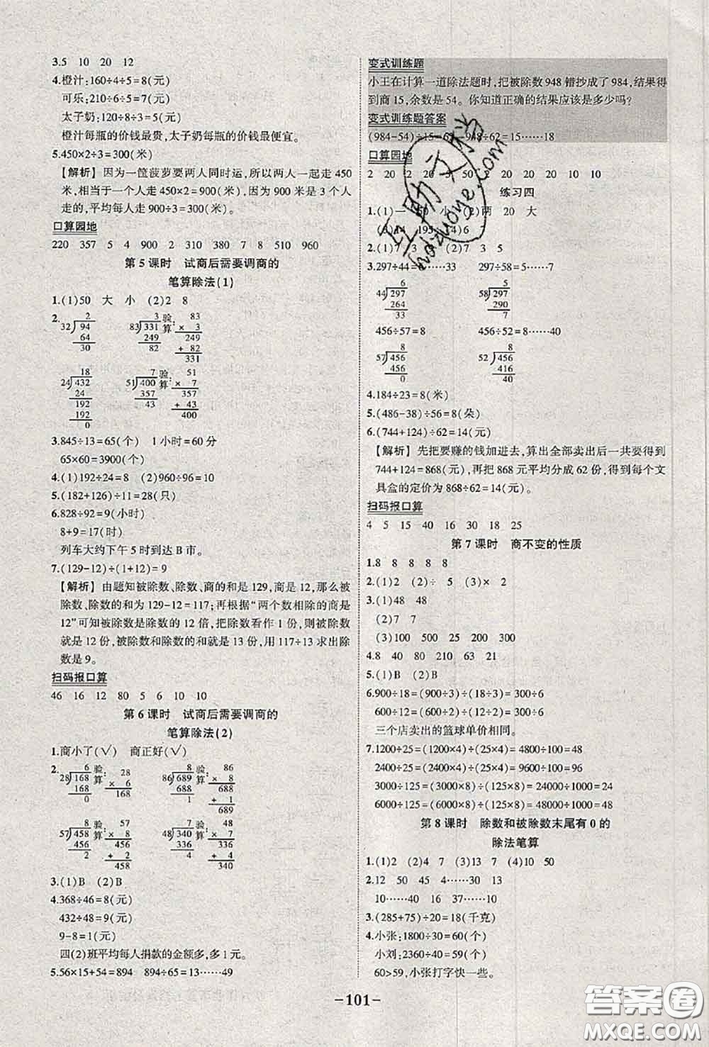 2020年秋狀元成才路狀元作業(yè)本四年級(jí)數(shù)學(xué)上冊(cè)蘇教版答案