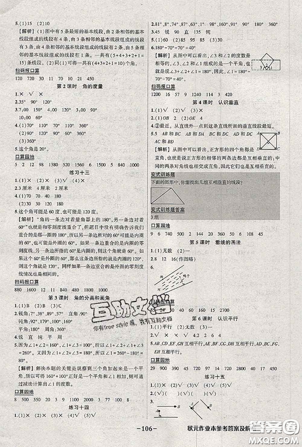 2020年秋狀元成才路狀元作業(yè)本四年級(jí)數(shù)學(xué)上冊(cè)蘇教版答案