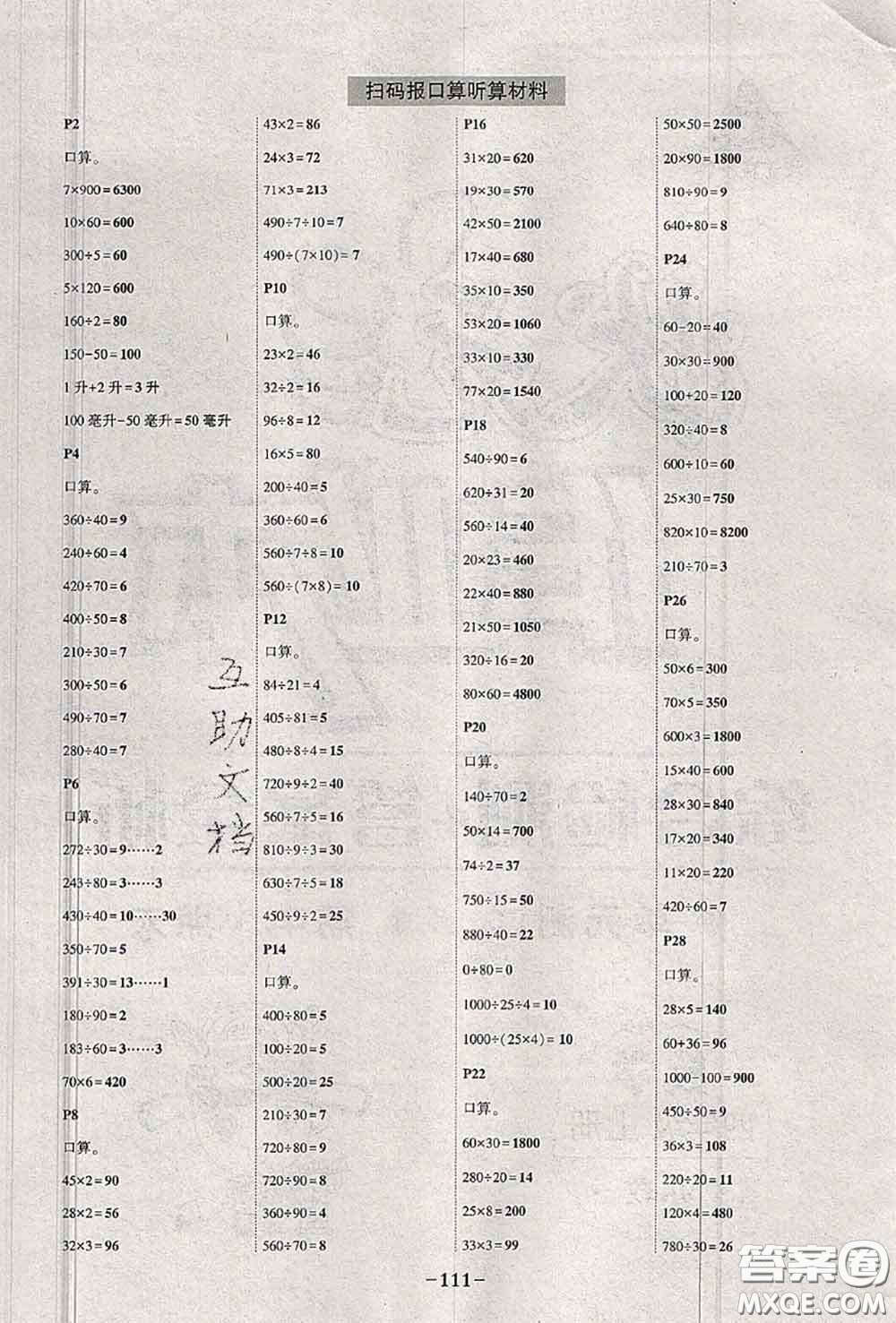 2020年秋狀元成才路狀元作業(yè)本四年級(jí)數(shù)學(xué)上冊(cè)蘇教版答案