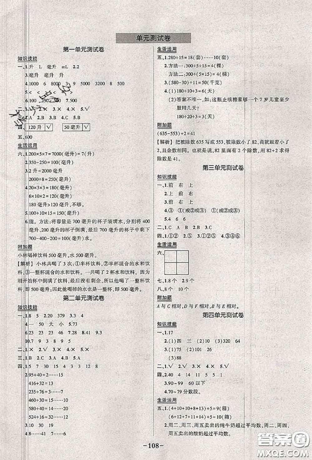 2020年秋狀元成才路狀元作業(yè)本四年級(jí)數(shù)學(xué)上冊(cè)蘇教版答案